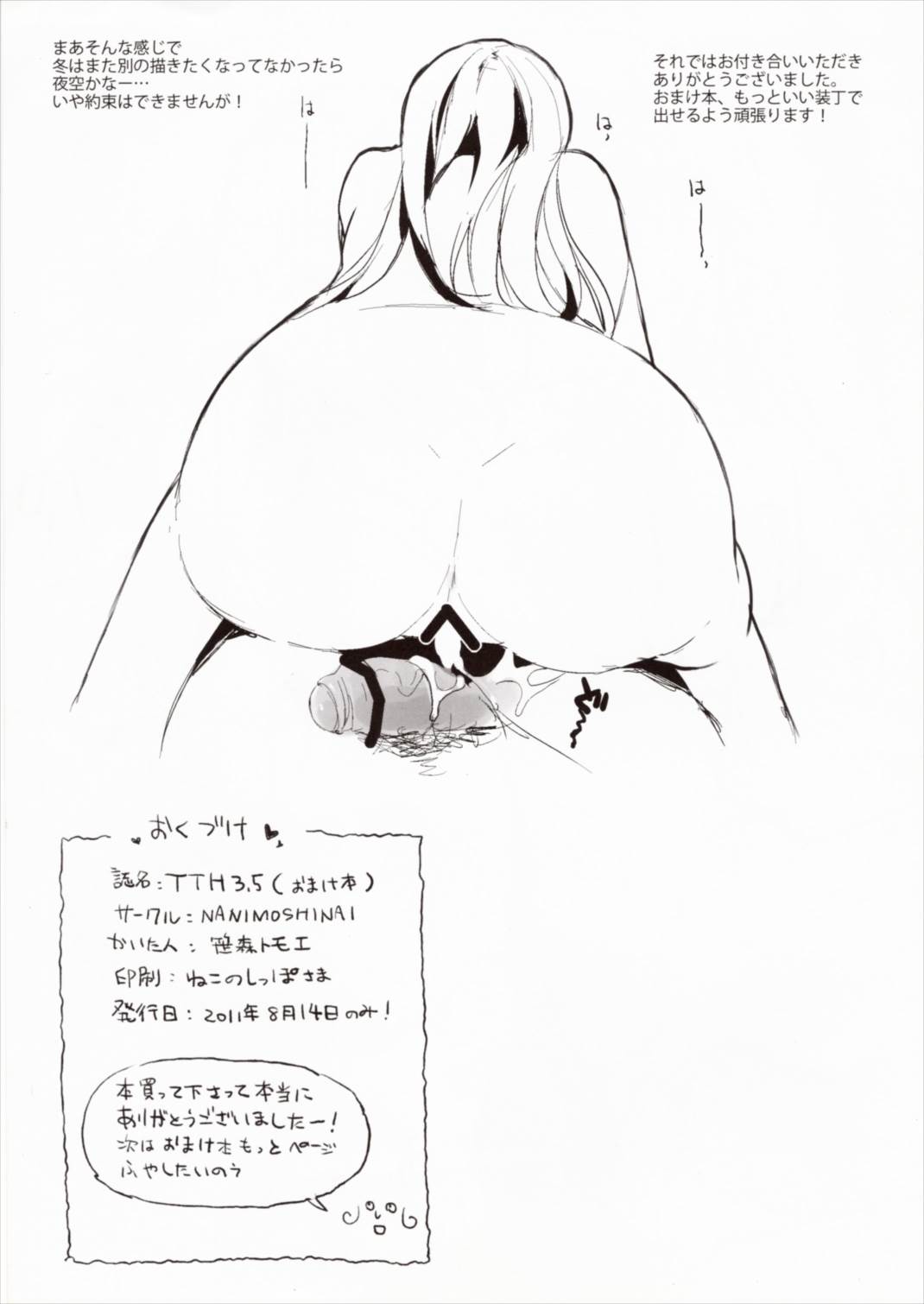 TTH 3.5  (おまけ) 8ページ