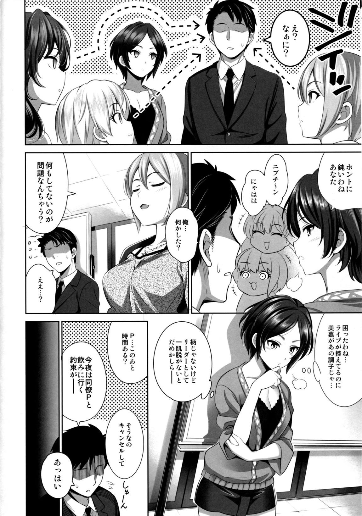 誘惑テロル2 5ページ