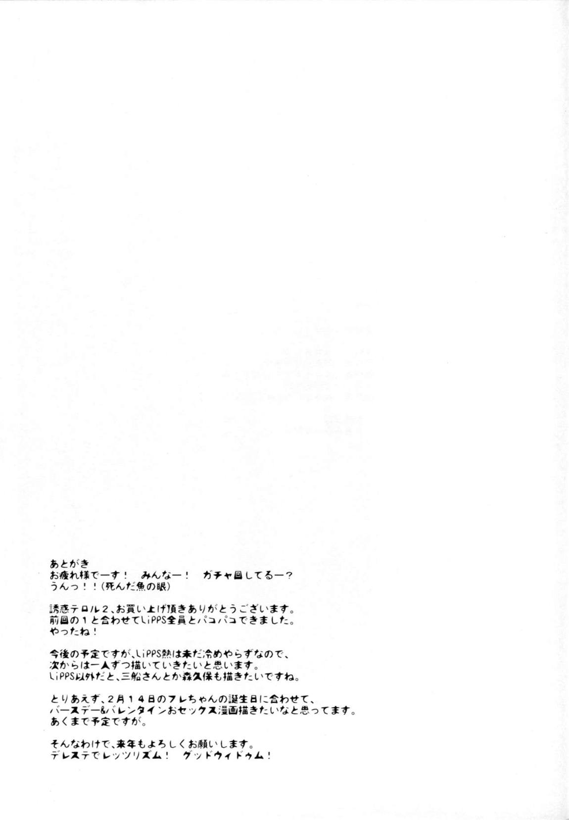 誘惑テロル2 28ページ