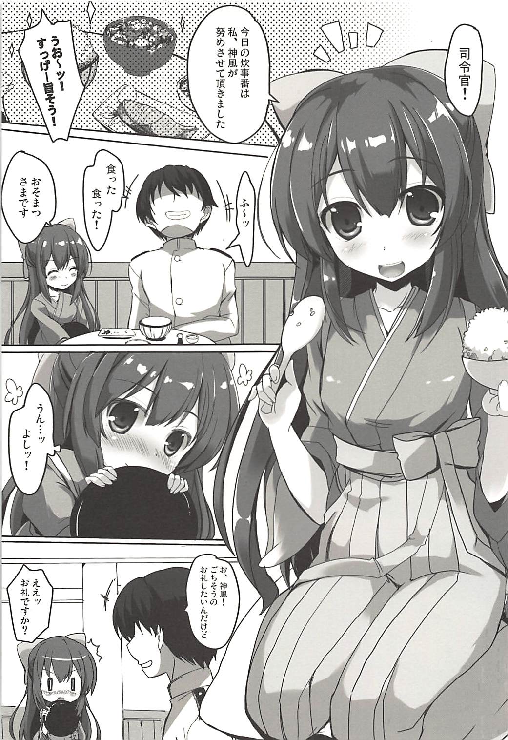 軍生皐月プロローグ 4ページ
