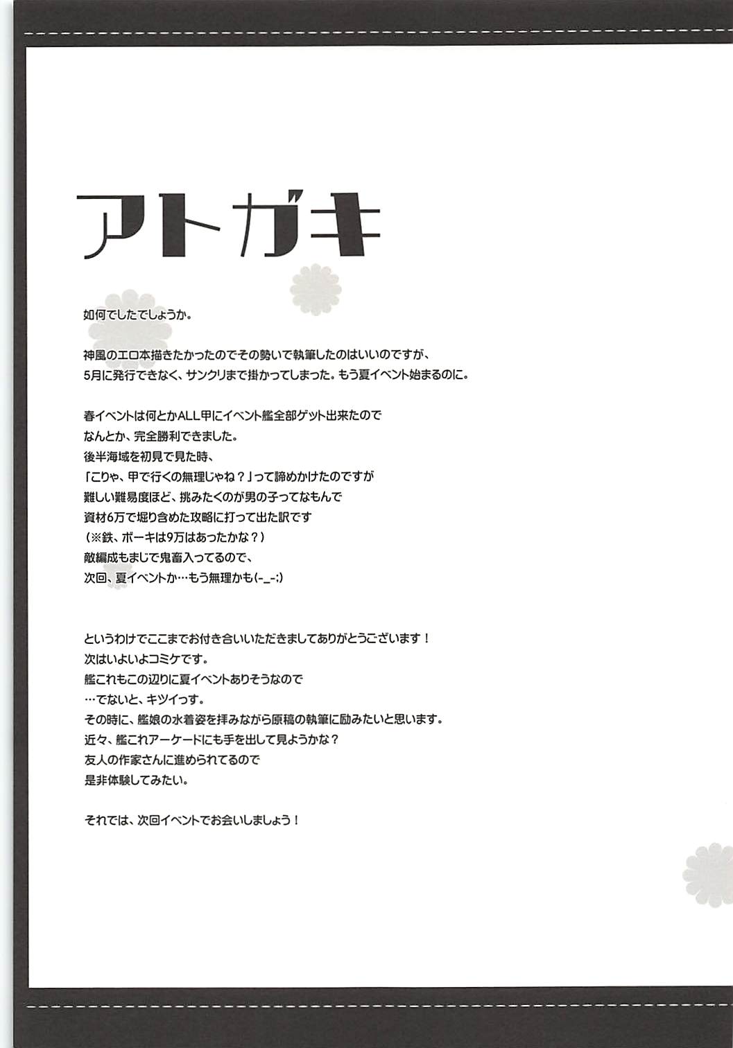 軍生皐月プロローグ 16ページ