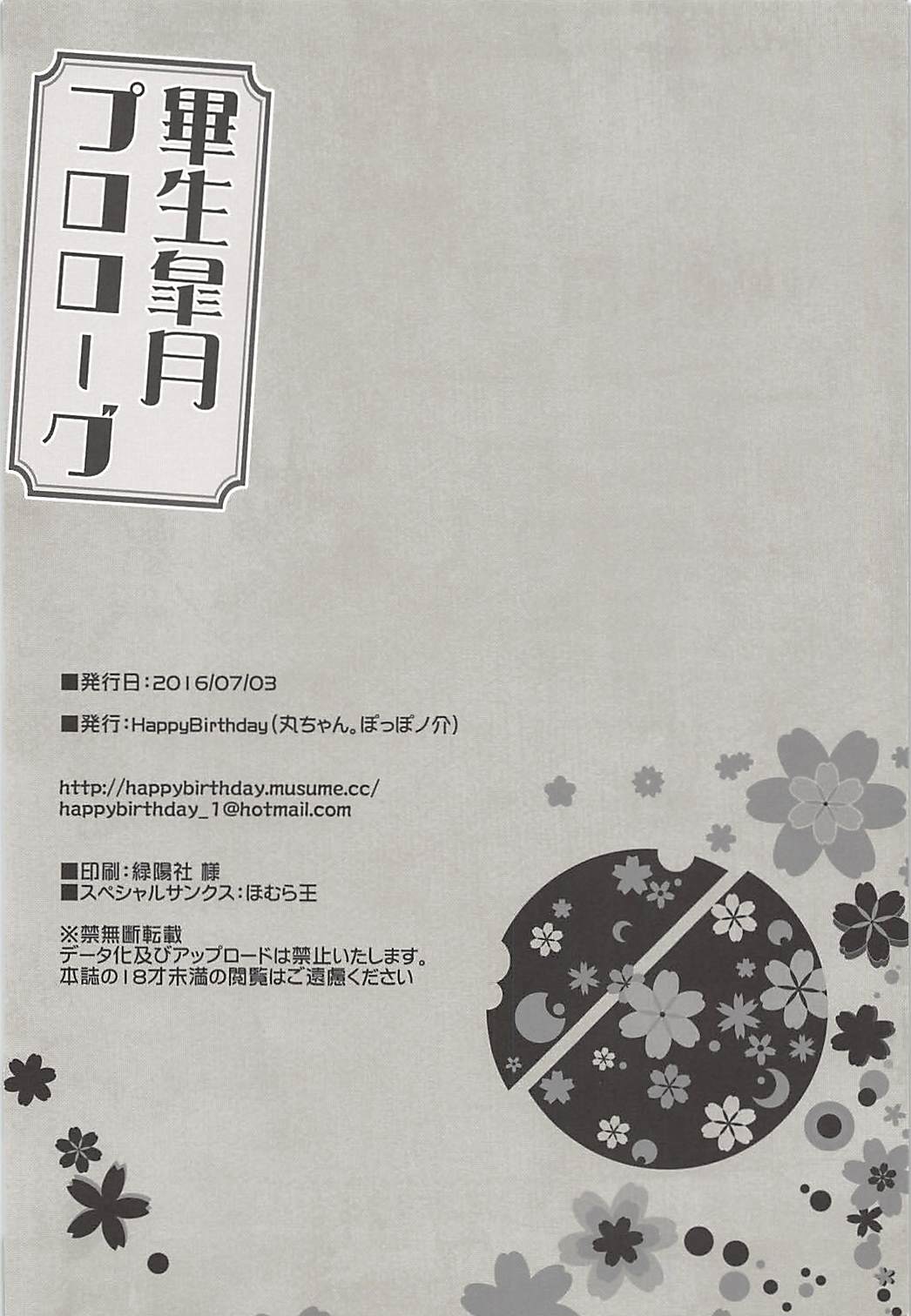 軍生皐月プロローグ 17ページ