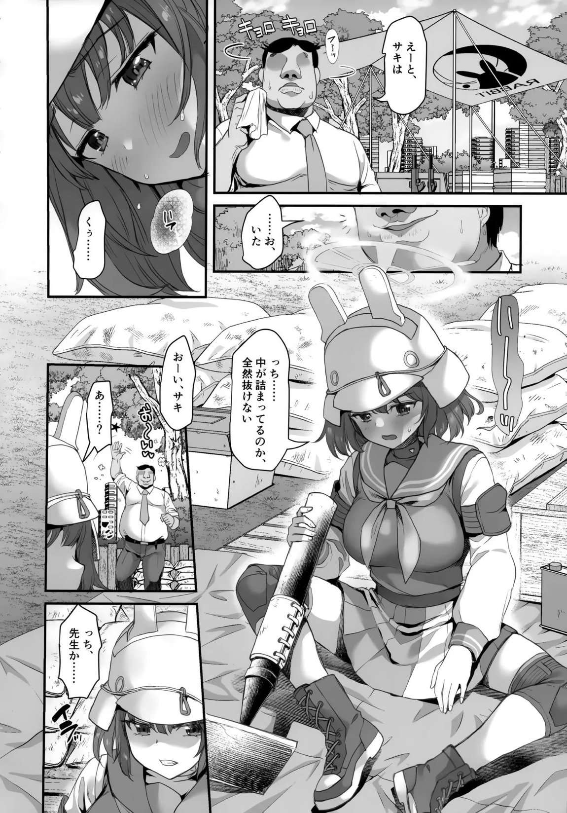 好感度0のうさぎに催眠かけてみた 9ページ