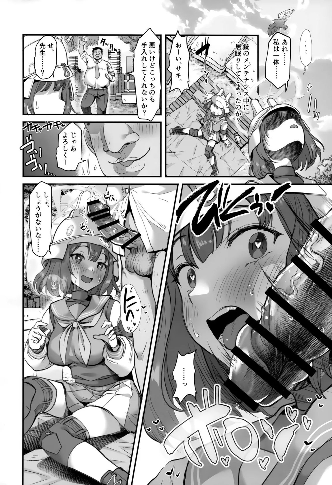 好感度0のうさぎに催眠かけてみた 11ページ