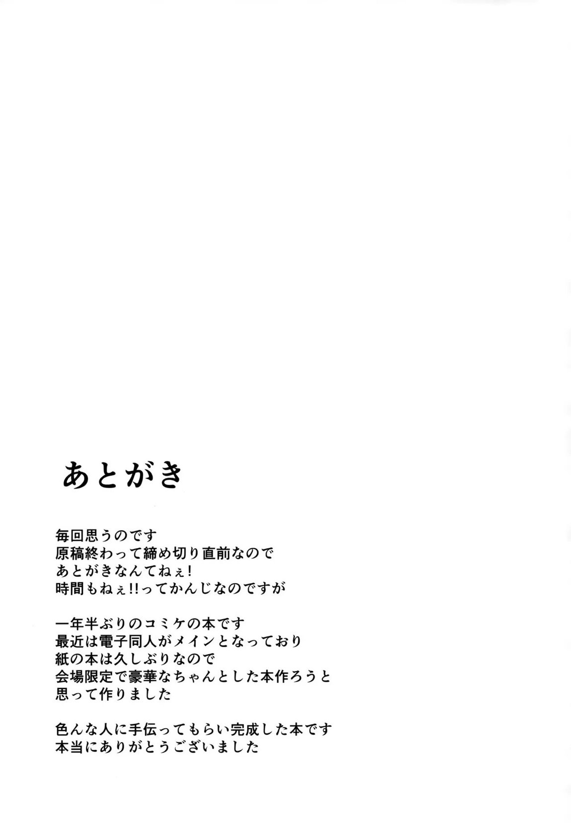 好感度0のうさぎに催眠かけてみた 32ページ