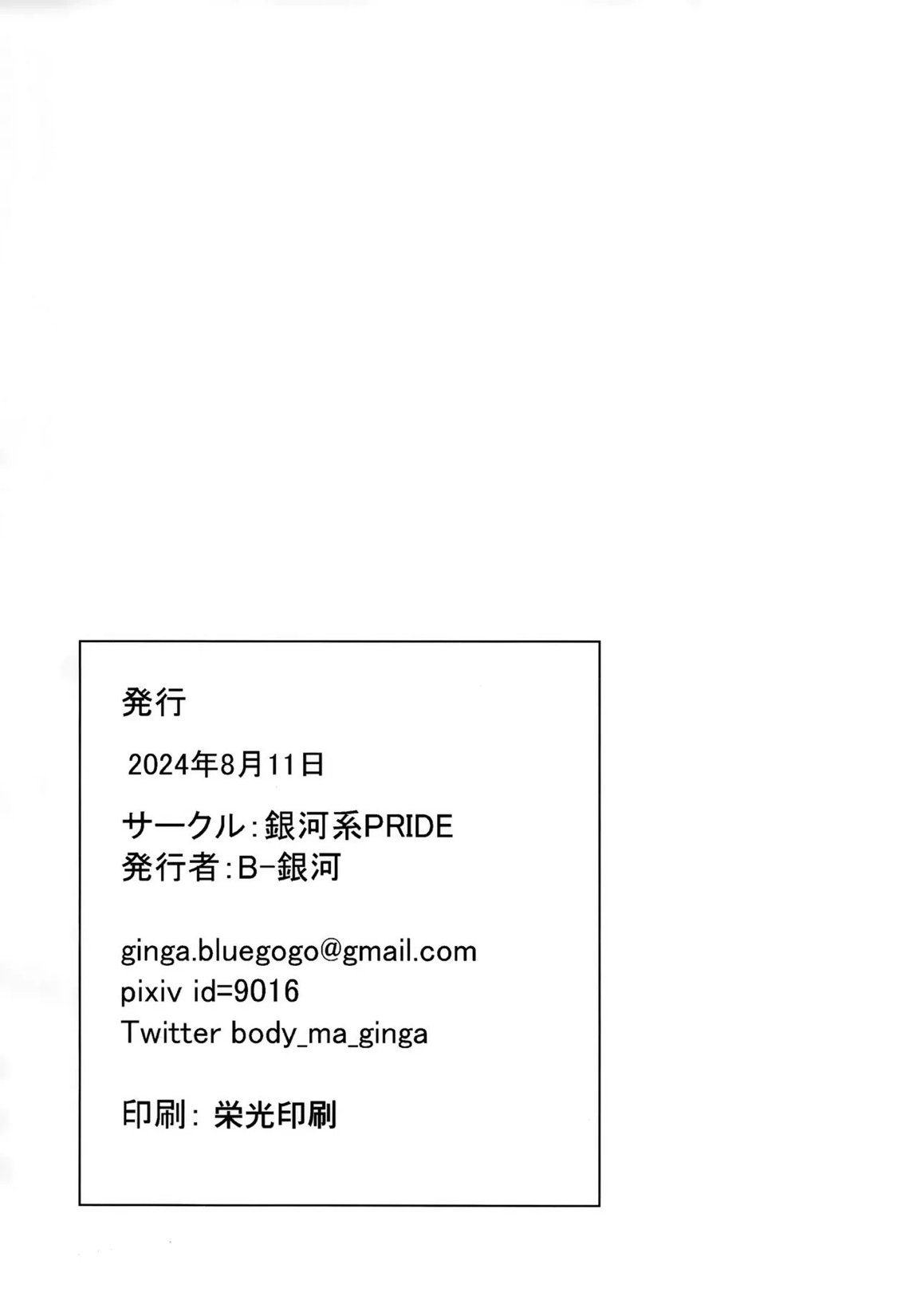 好感度0のうさぎに催眠かけてみた 33ページ