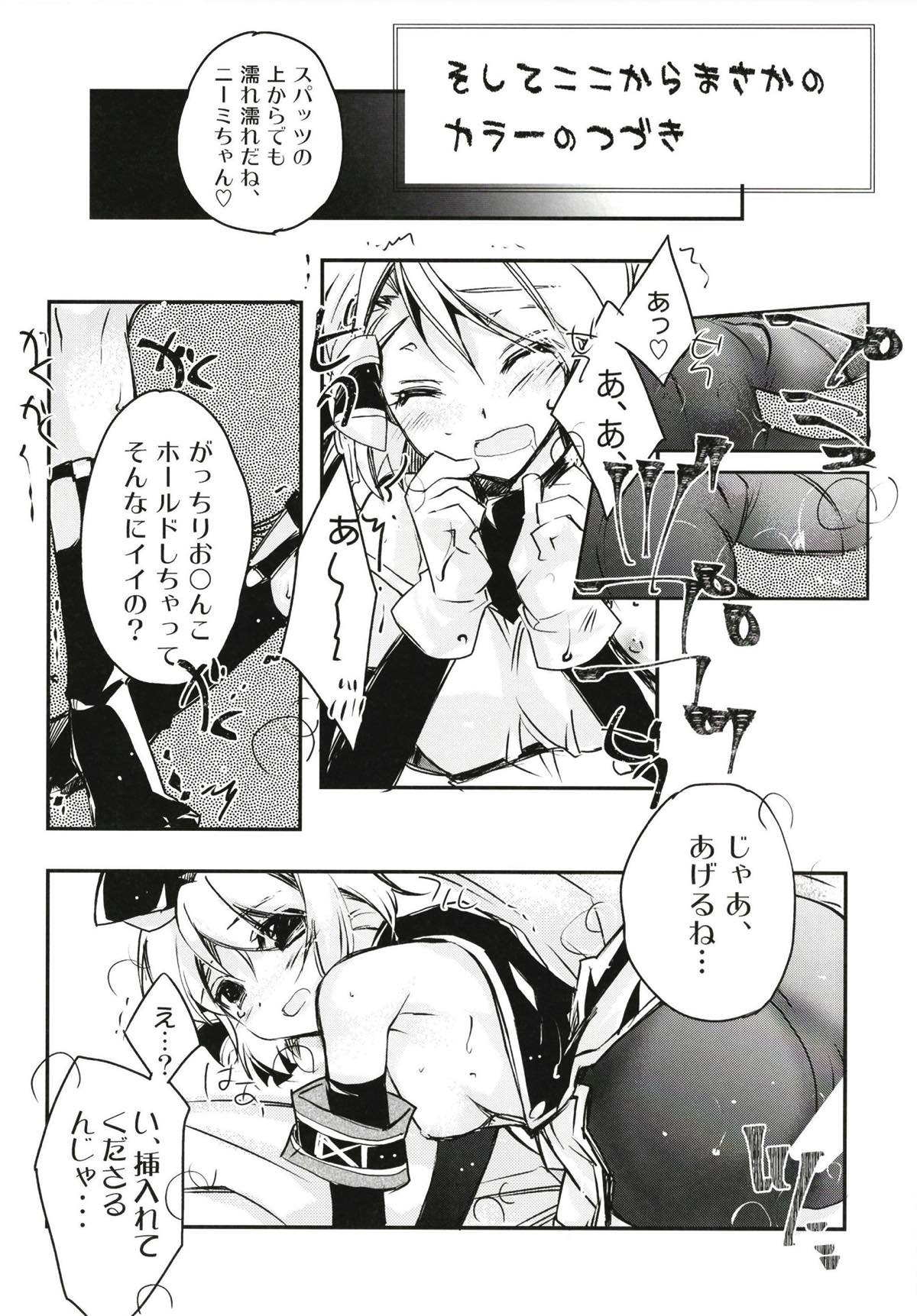 俺の艦隊戦 Tec.01 26ページ