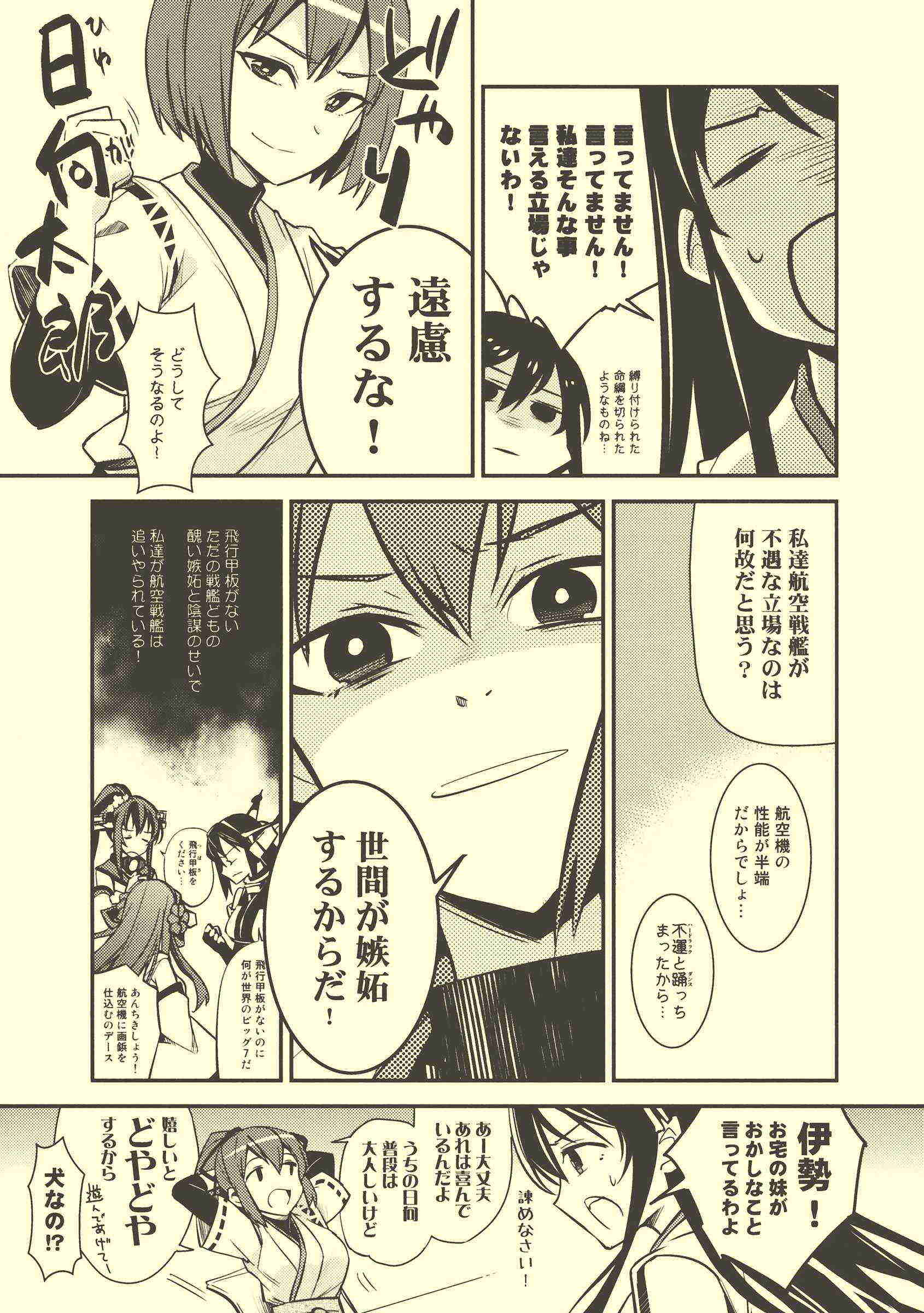 航空戦艦パラダイス 4ページ