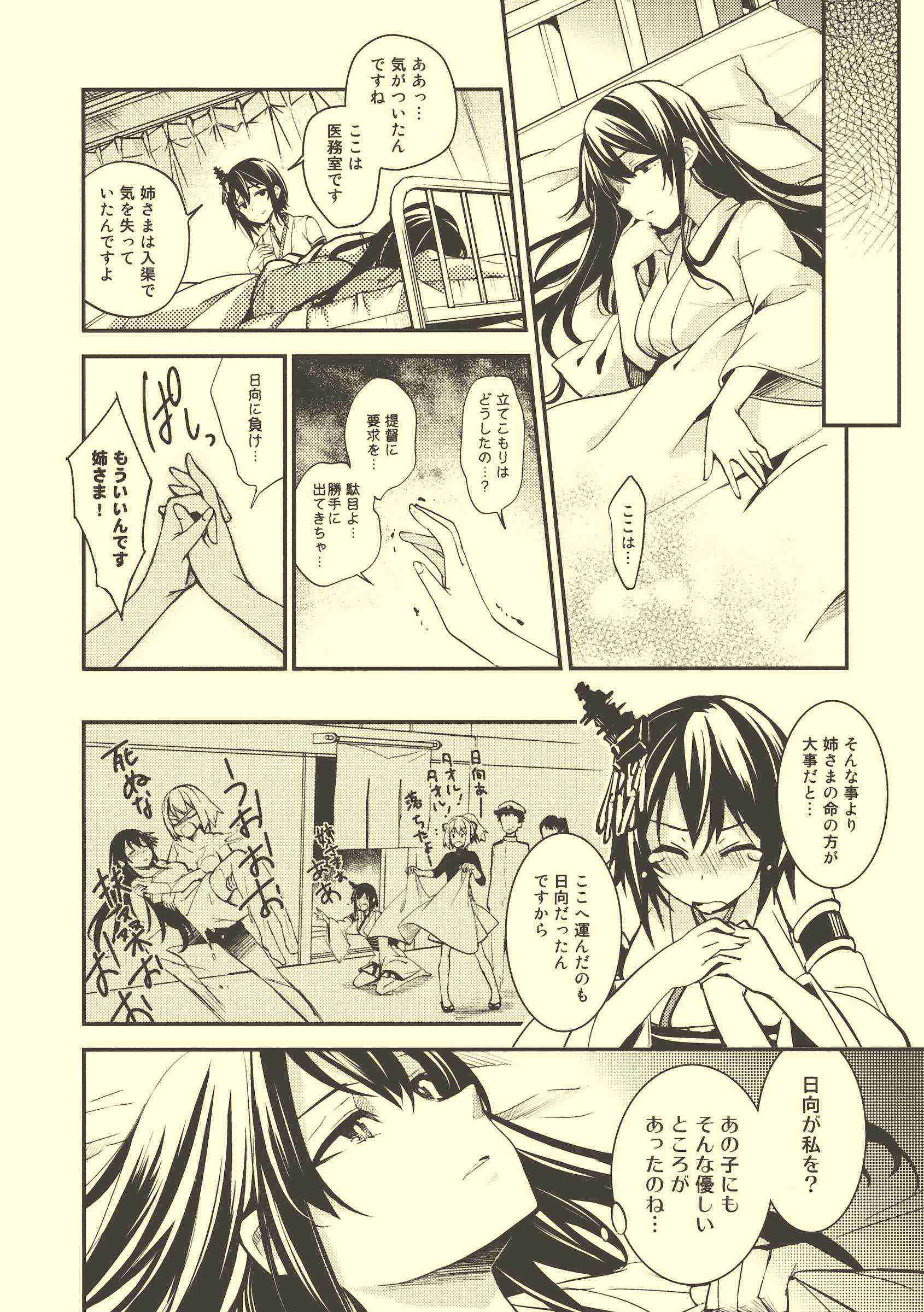 航空戦艦パラダイス 15ページ