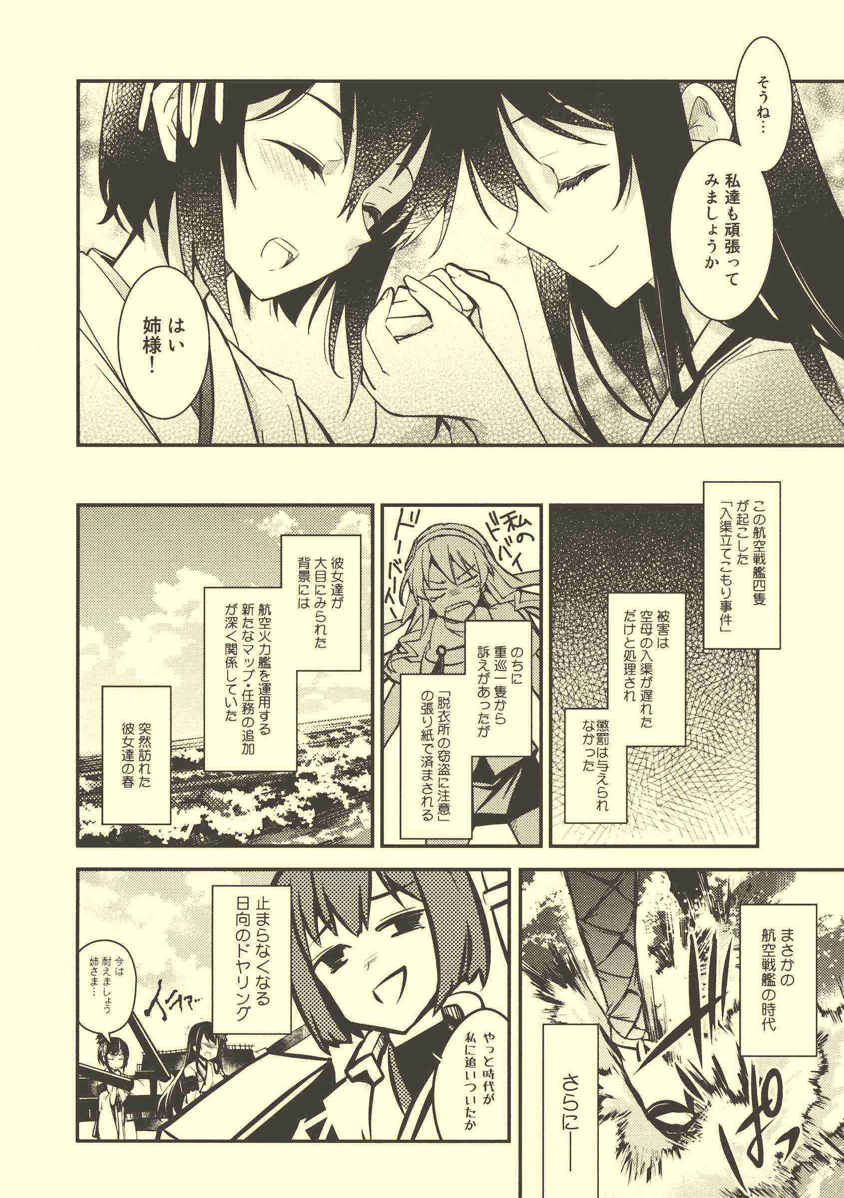 航空戦艦パラダイス 17ページ