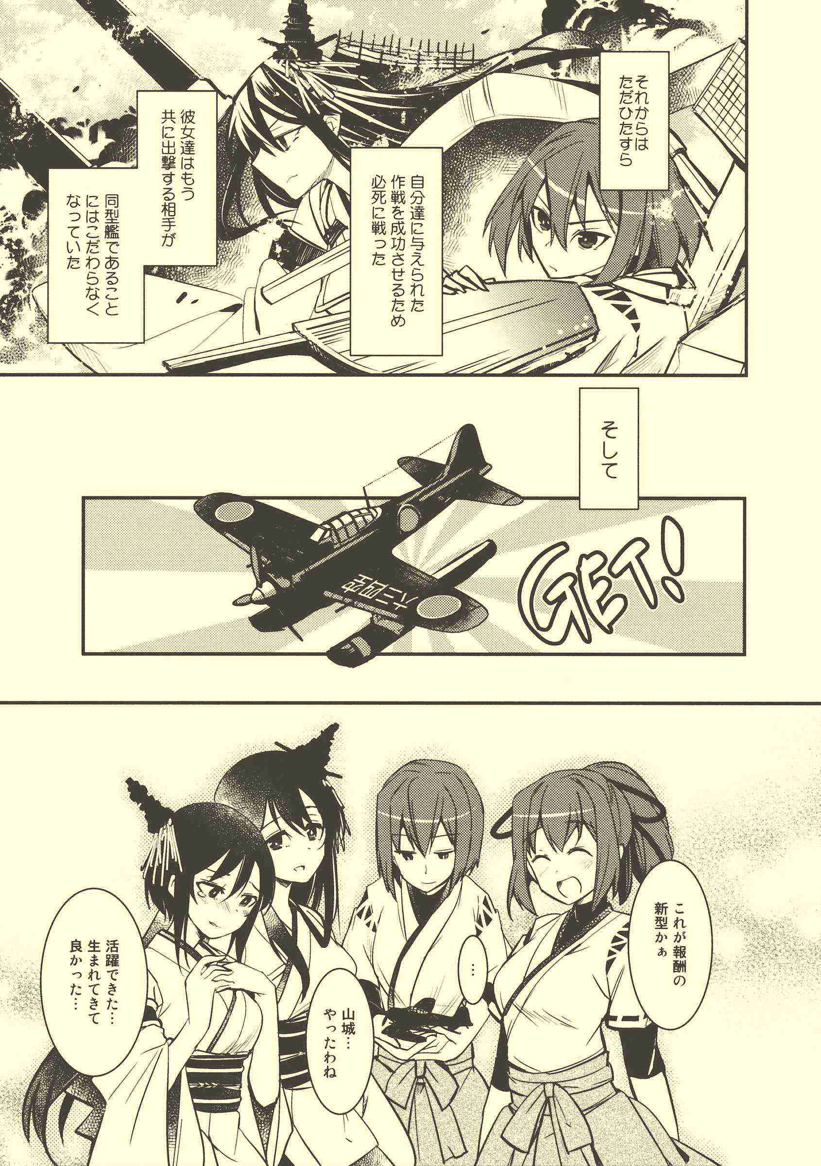 航空戦艦パラダイス 18ページ