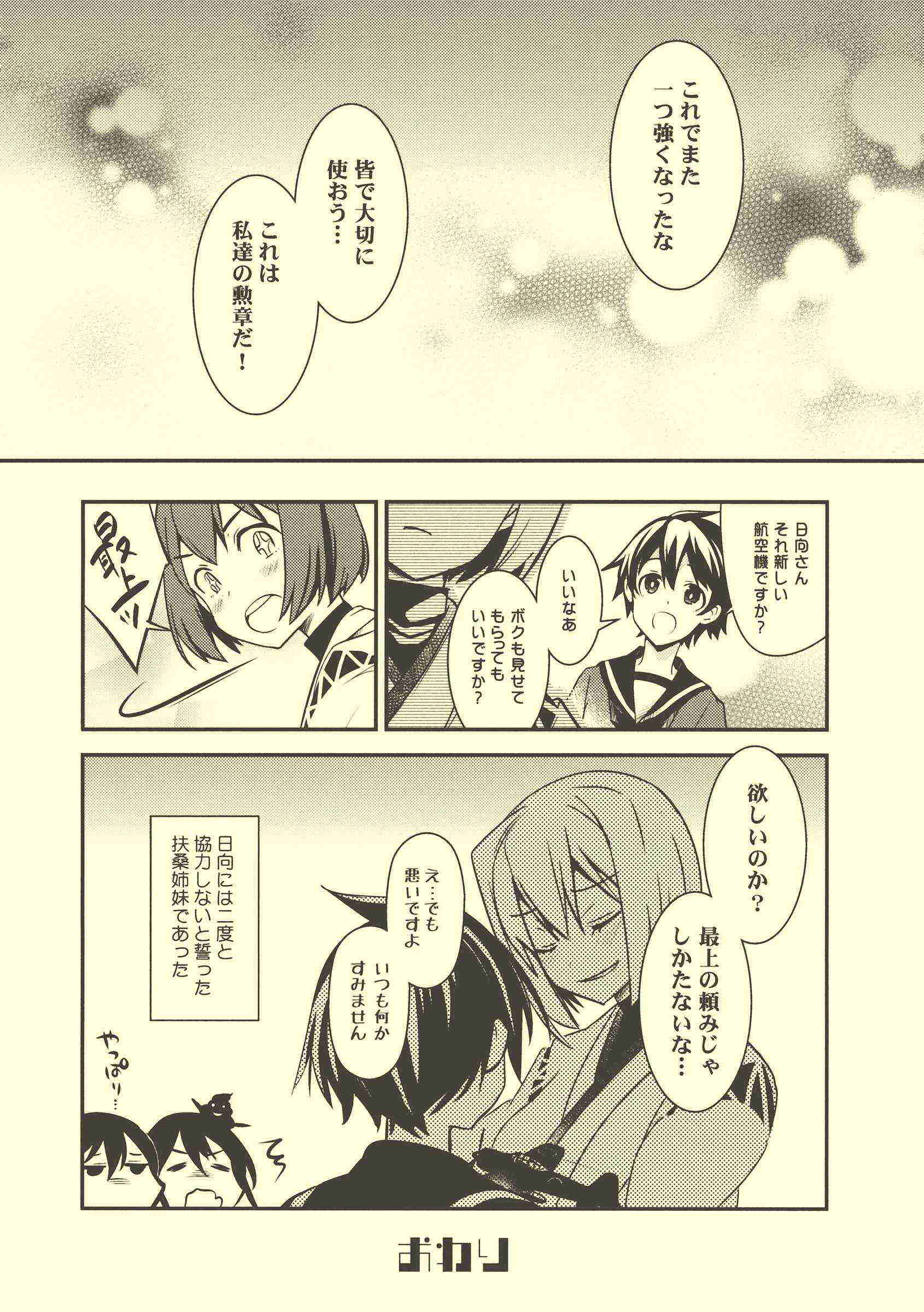 航空戦艦パラダイス 19ページ