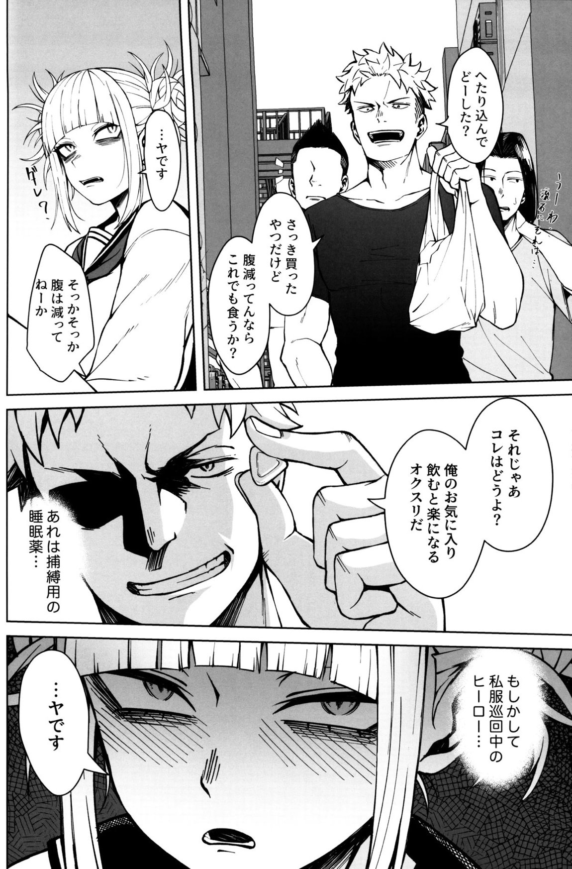 キリングタイム 5ページ