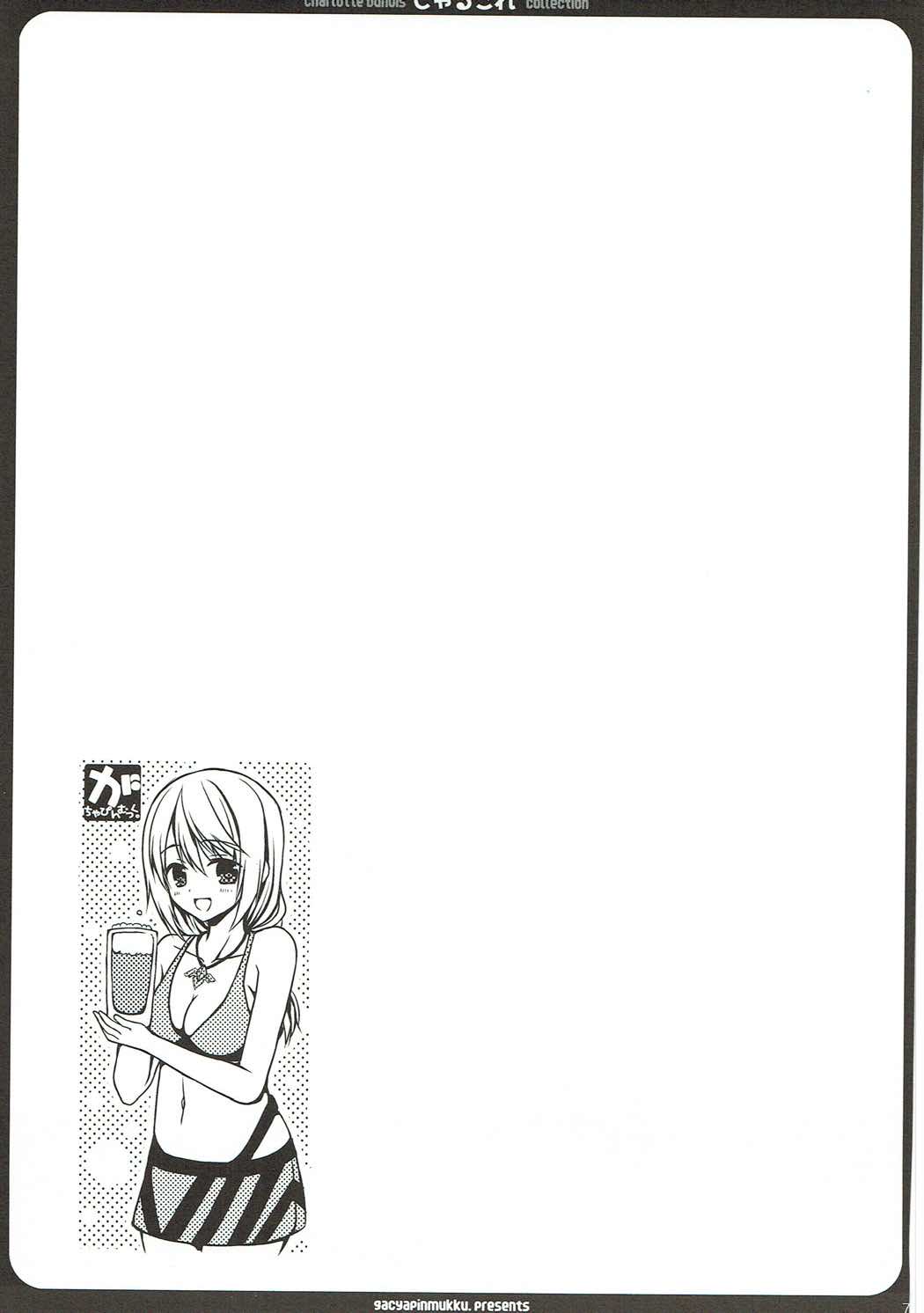 しゃるこれ 72ページ