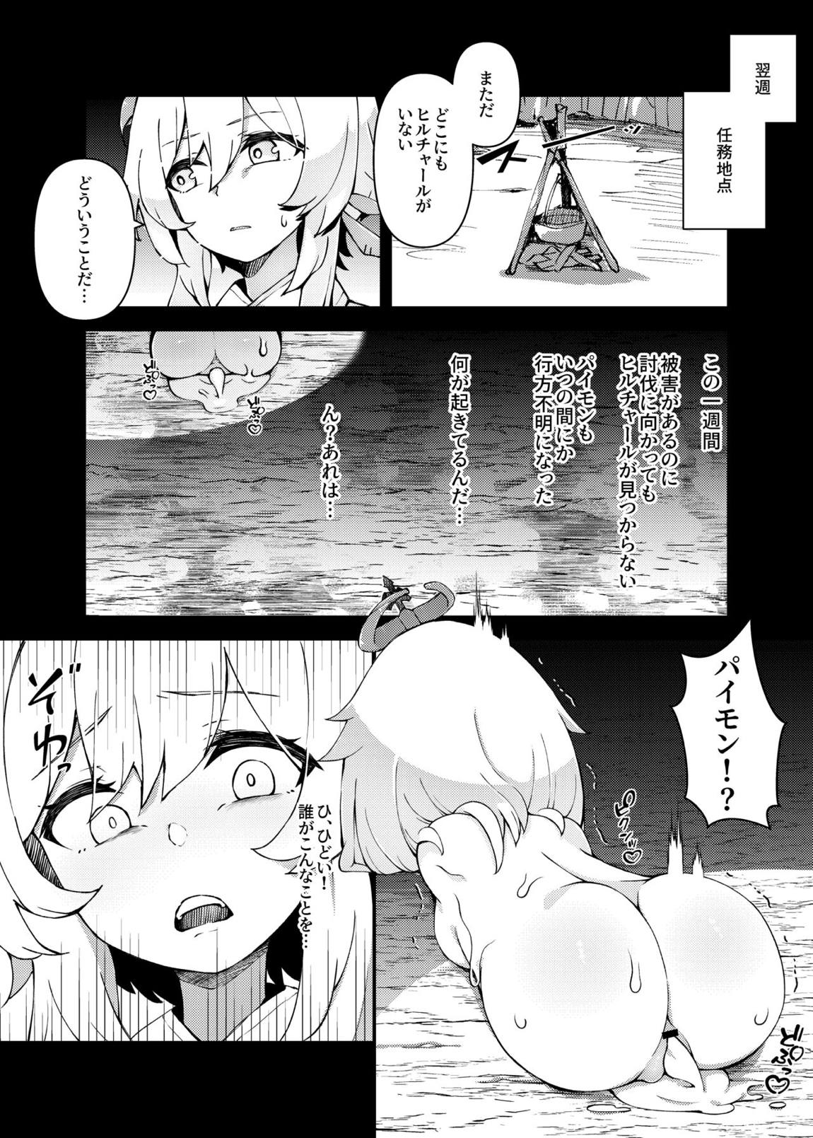 進撃のヒルチャール～旅人捕獲編～Lumine,The End of Travel～ 11ページ