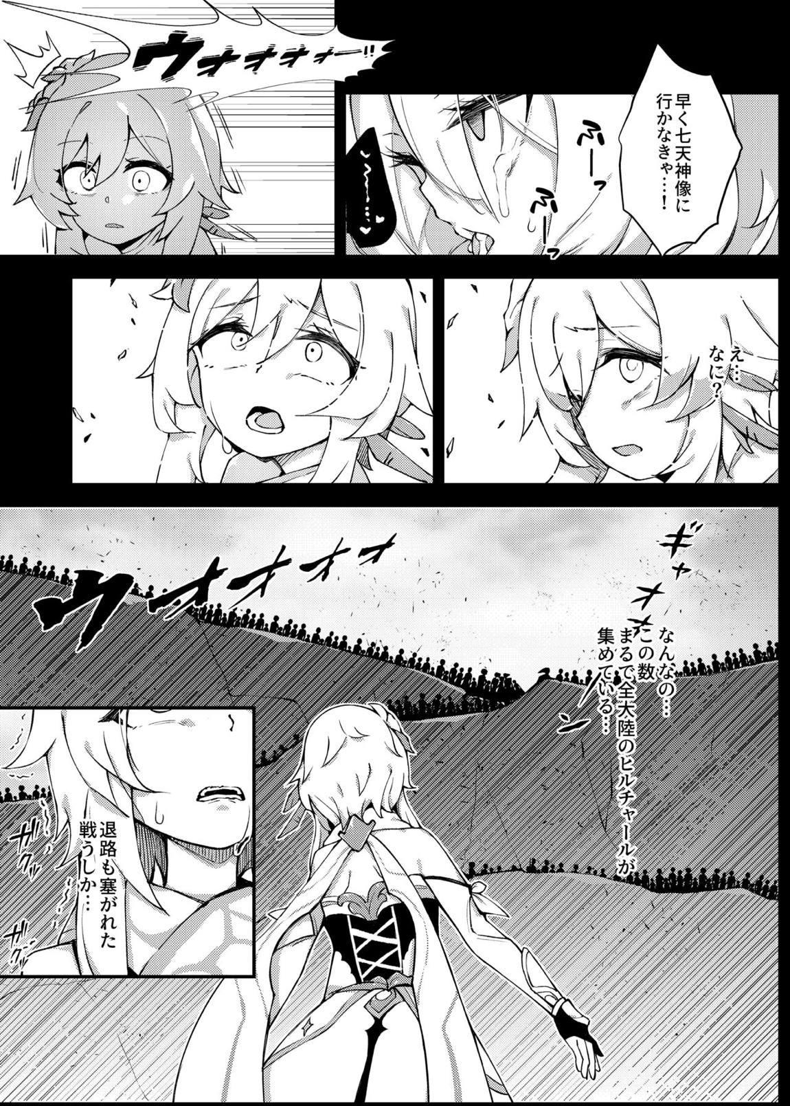 進撃のヒルチャール～旅人捕獲編～Lumine,The End of Travel～ 12ページ