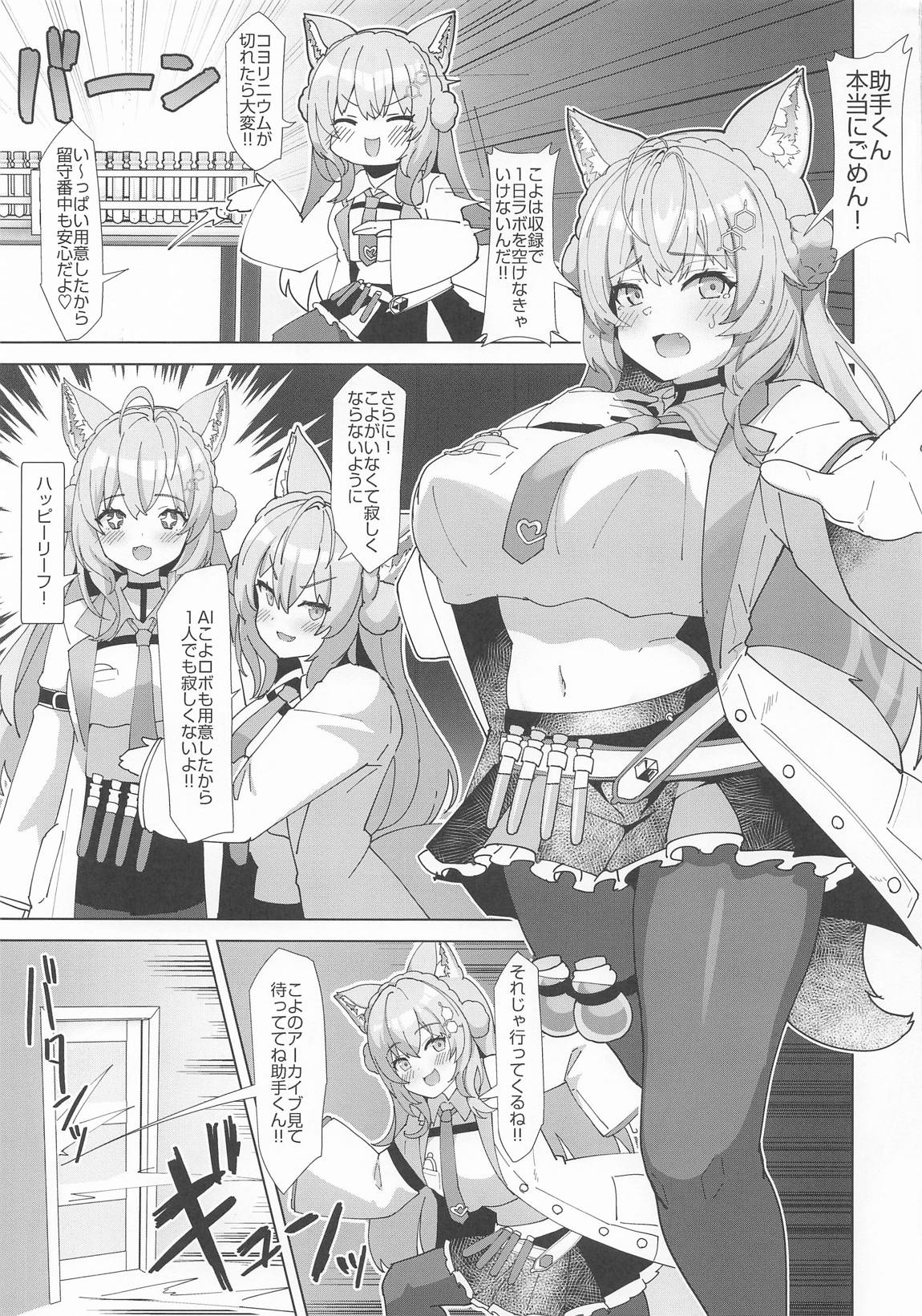 キミボクローンペア 2ページ
