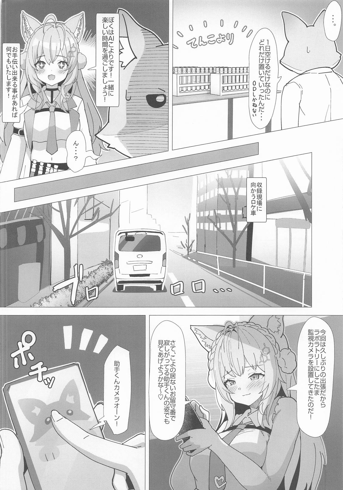 キミボクローンペア 3ページ