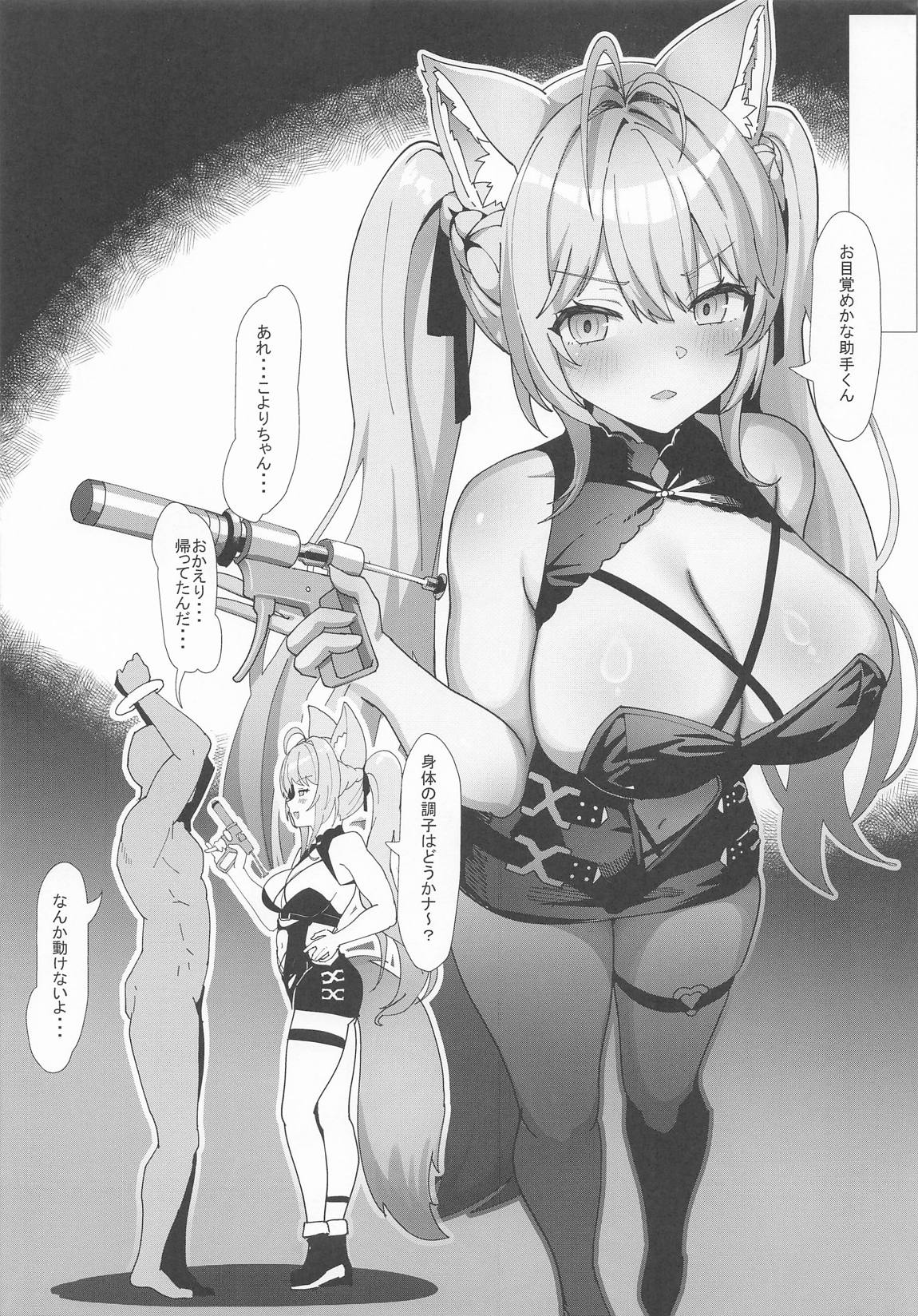 キミボクローンペア 6ページ