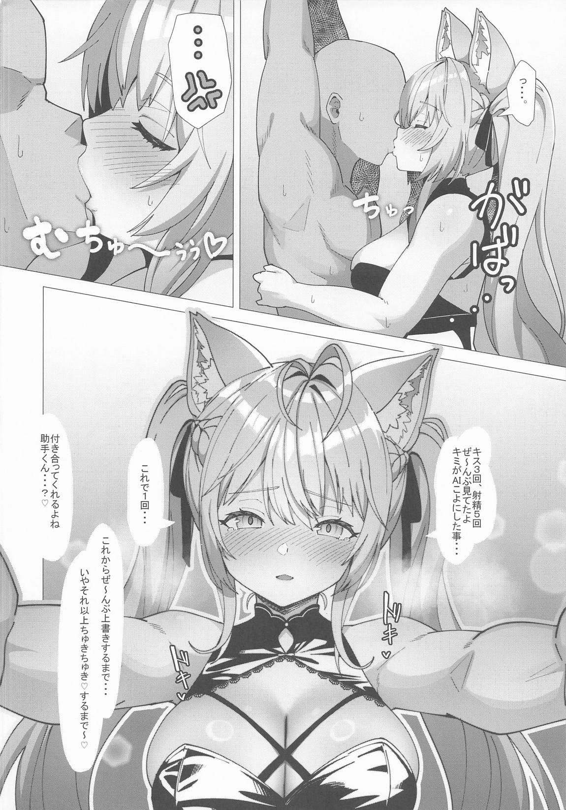 キミボクローンペア 7ページ