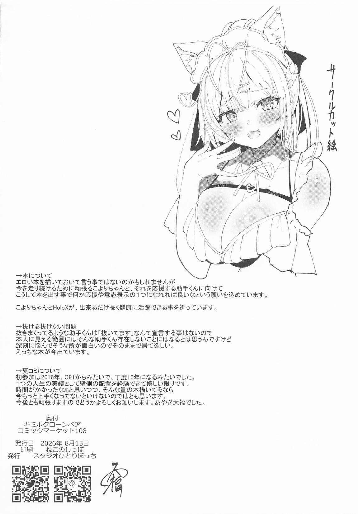 キミボクローンペア 21ページ
