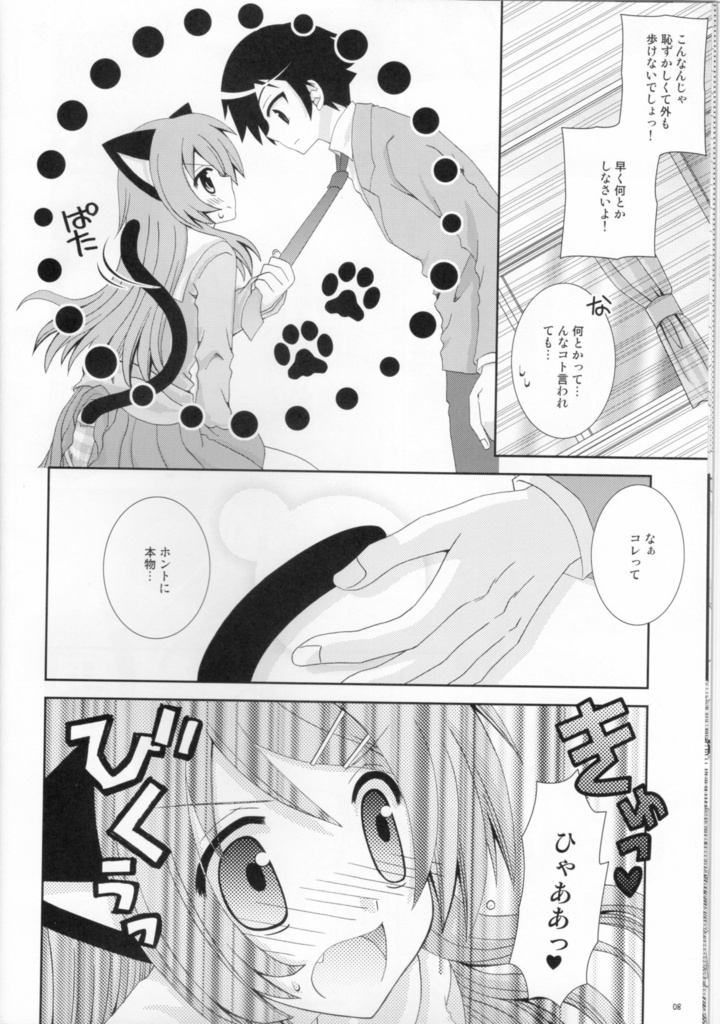 俺の妹がこんなにねこみみなわけがない 7ページ