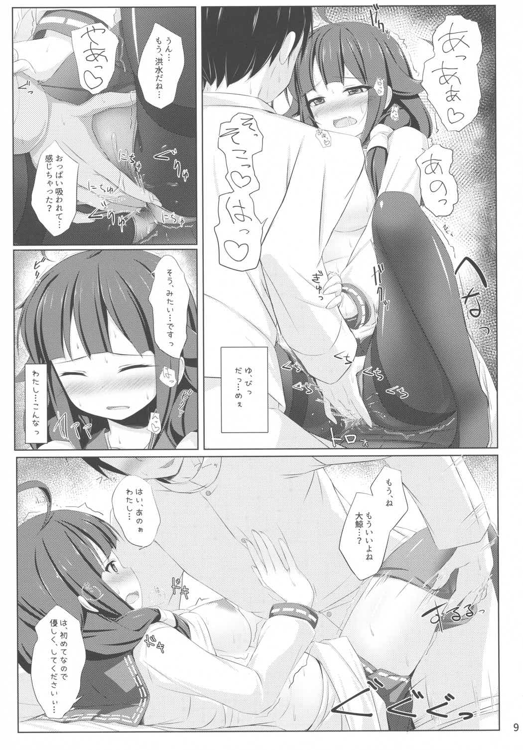 くじらのおおもり 8ページ