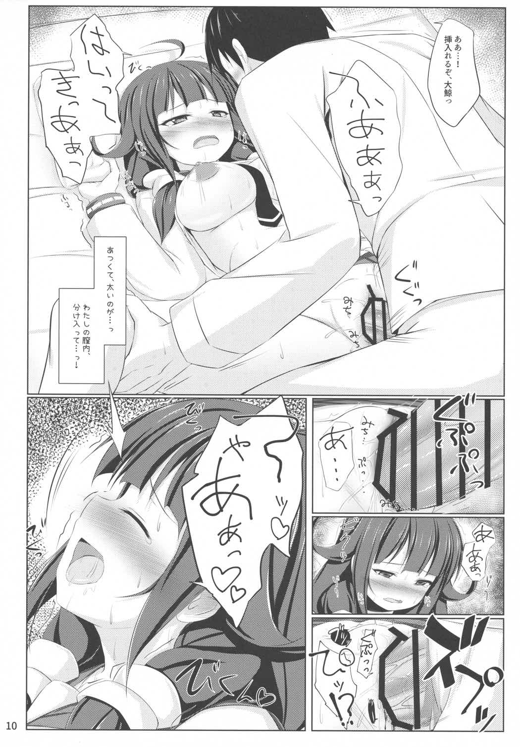 くじらのおおもり 9ページ