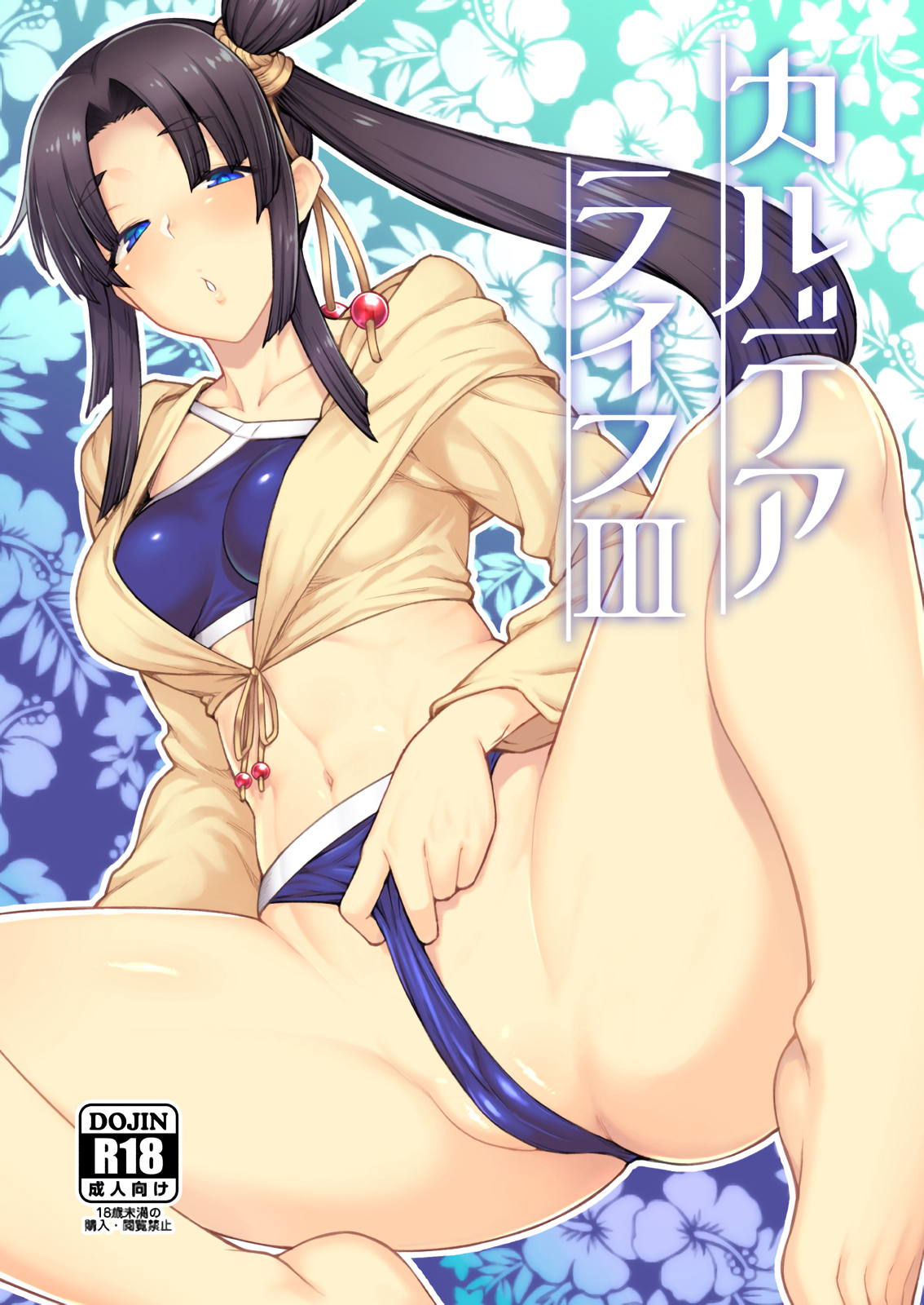 カルデアライフ3 1ページ