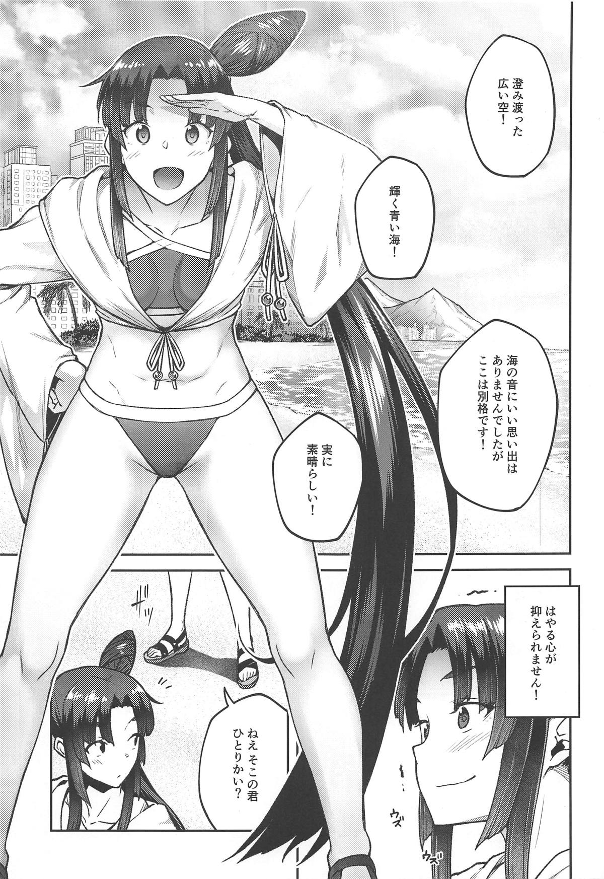 カルデアライフ3 2ページ