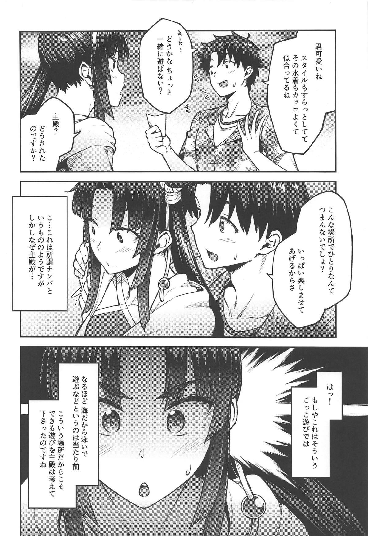 カルデアライフ3 3ページ