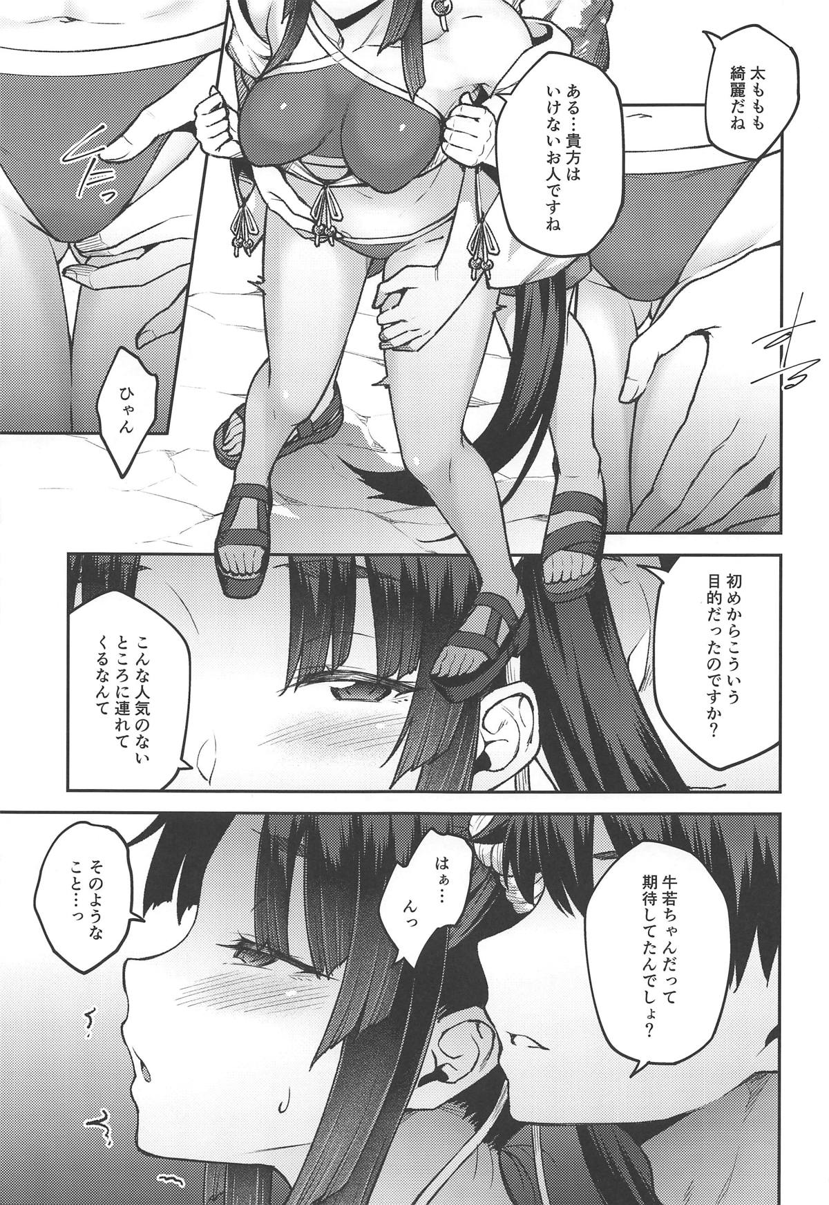 カルデアライフ3 6ページ