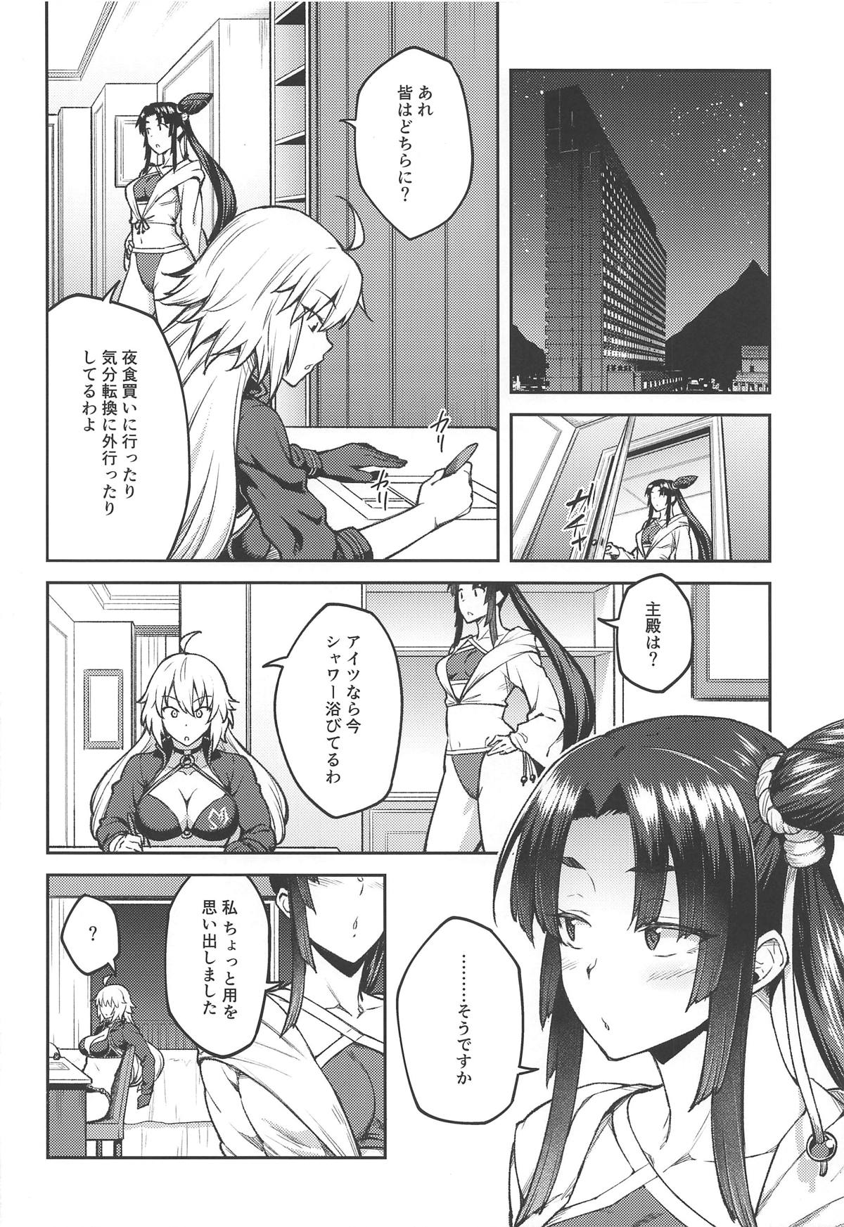 カルデアライフ3 11ページ