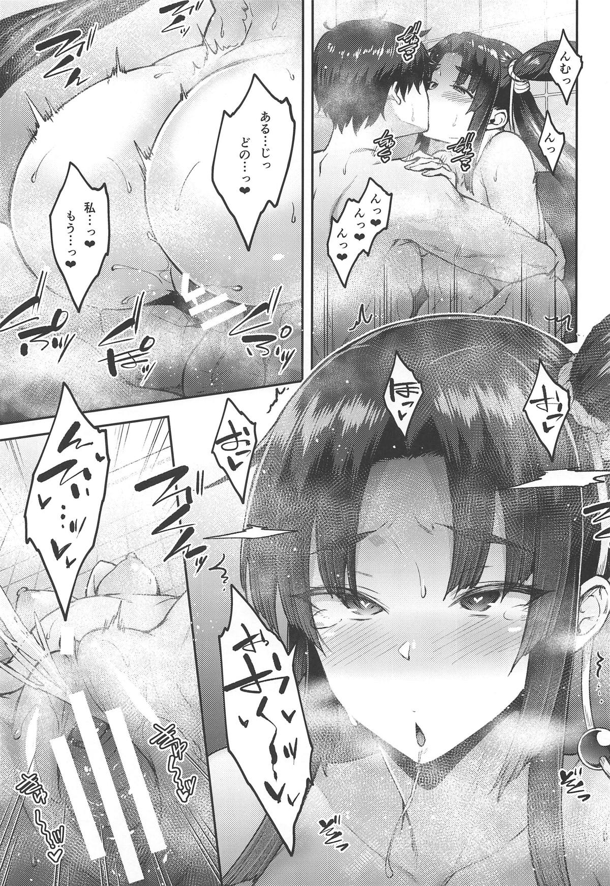 カルデアライフ3 18ページ
