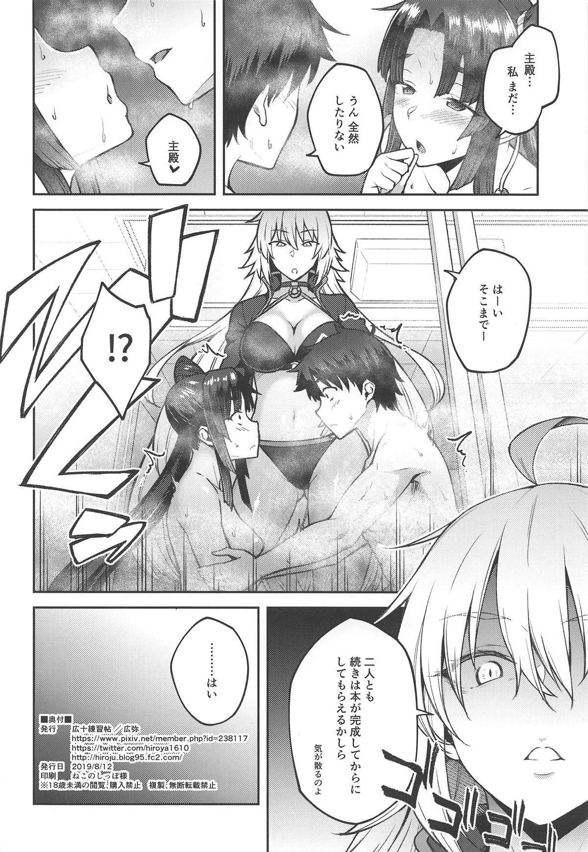 カルデアライフ3 25ページ