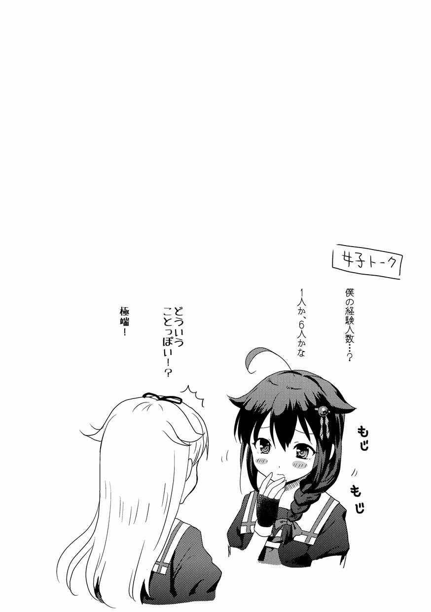 時雨ちゃんの提督がいっぱい 23ページ