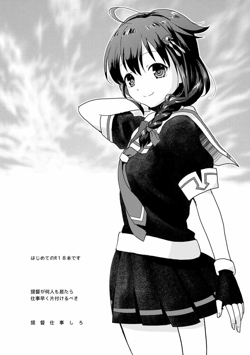 時雨ちゃんの提督がいっぱい 24ページ