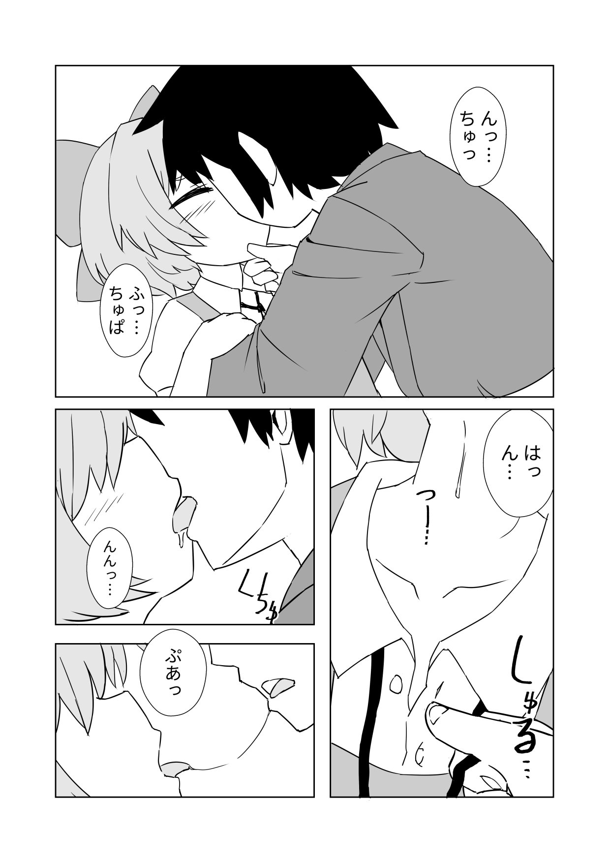 是乃さんのチルノが裸でベタベタする本 6ページ
