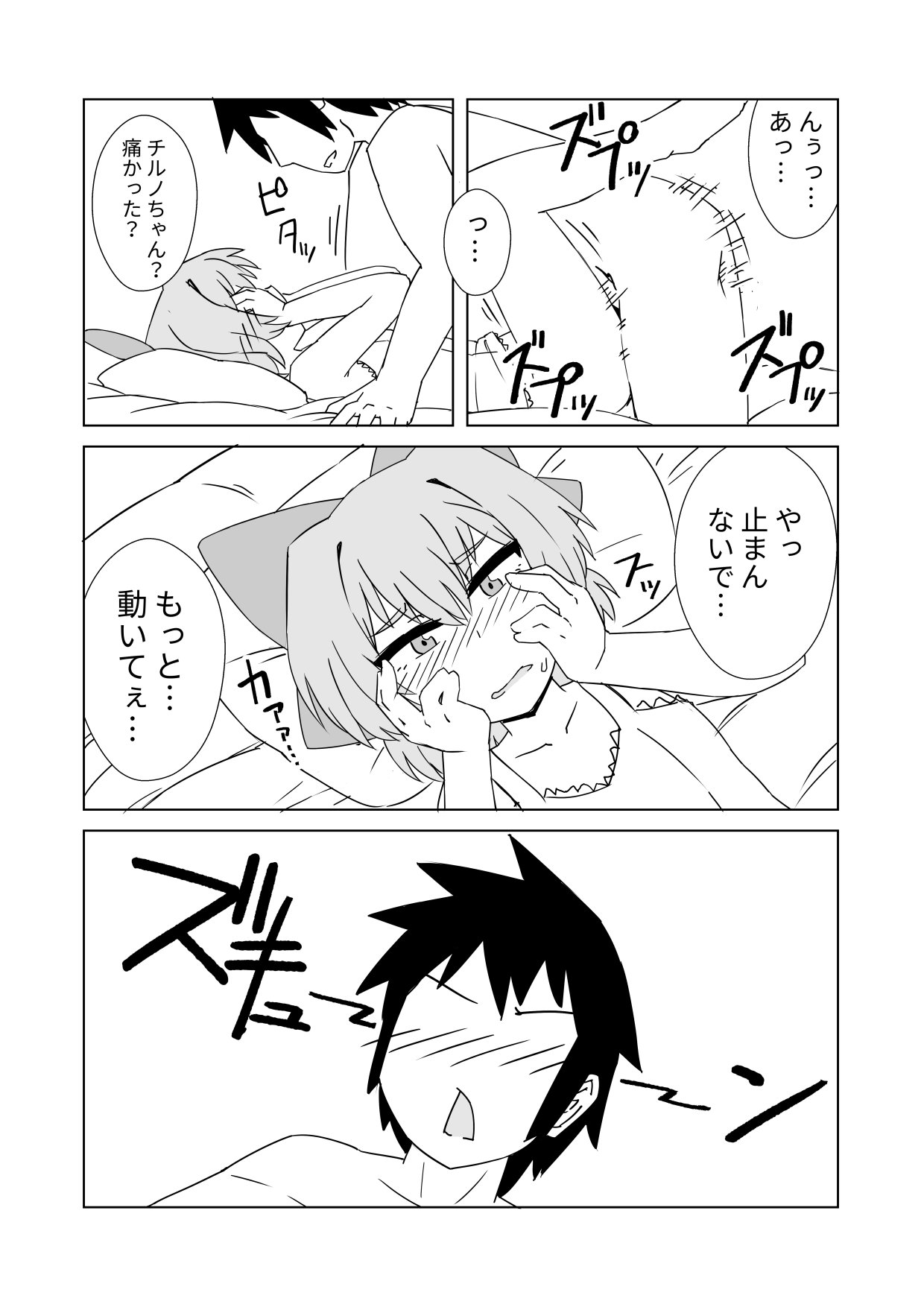 是乃さんのチルノが裸でベタベタする本 18ページ