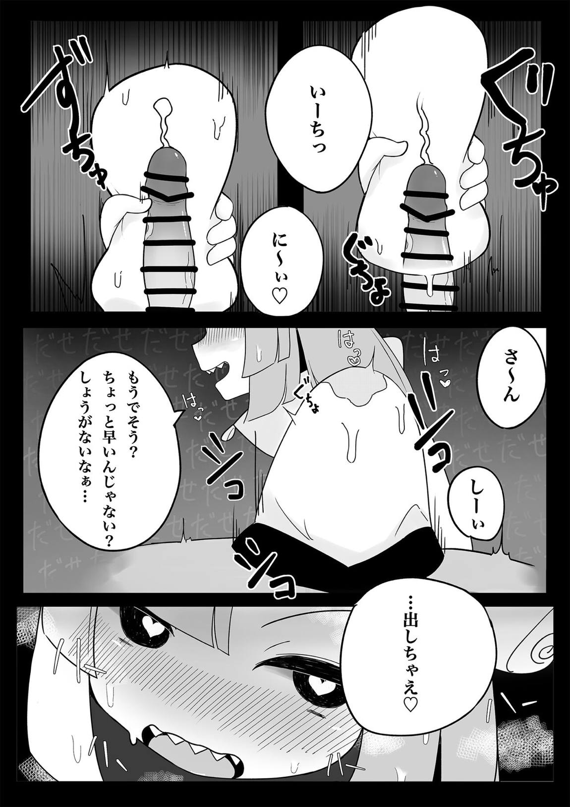 ナマイキ ナンジャモ 9ページ
