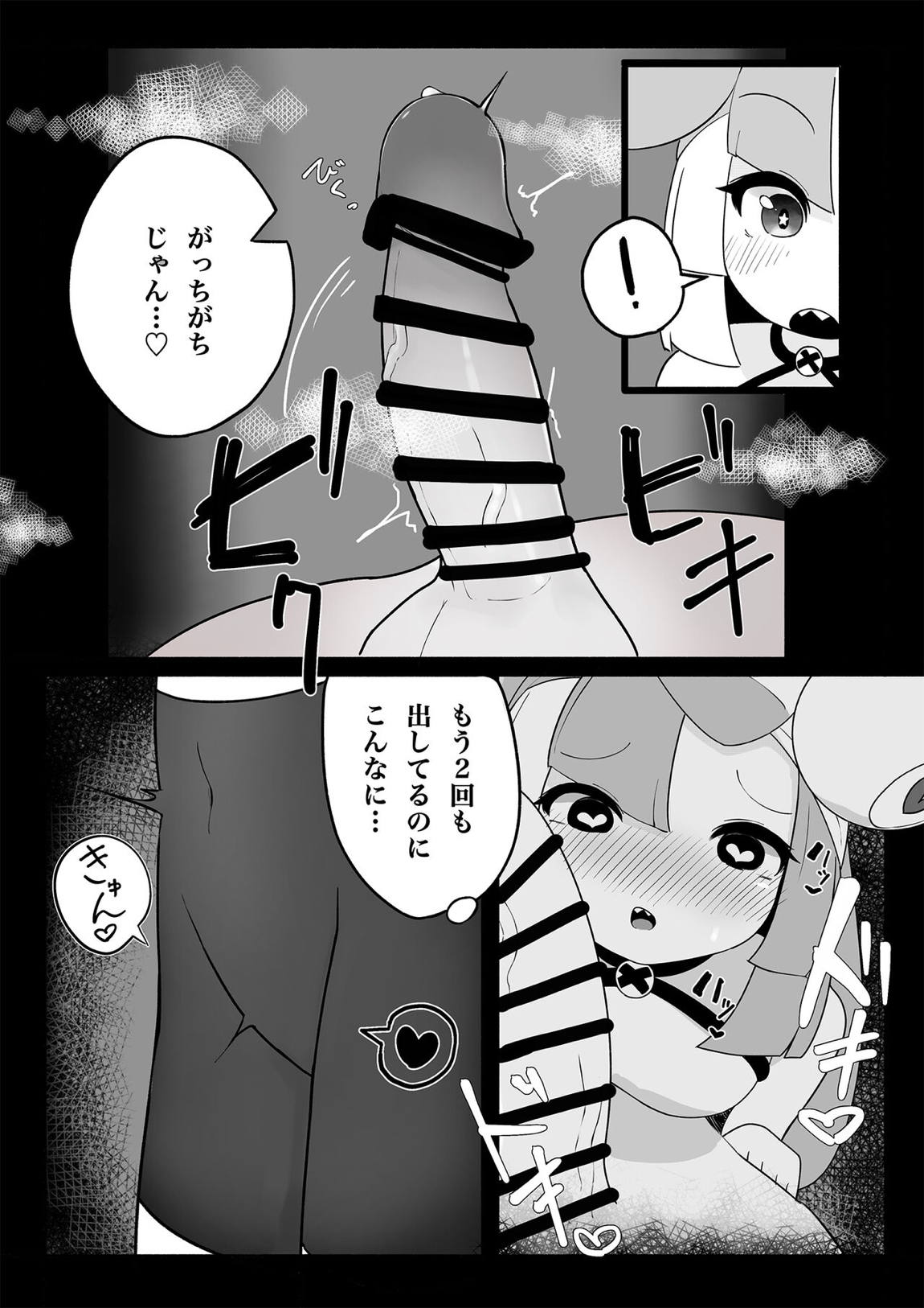 ナマイキ ナンジャモ 12ページ
