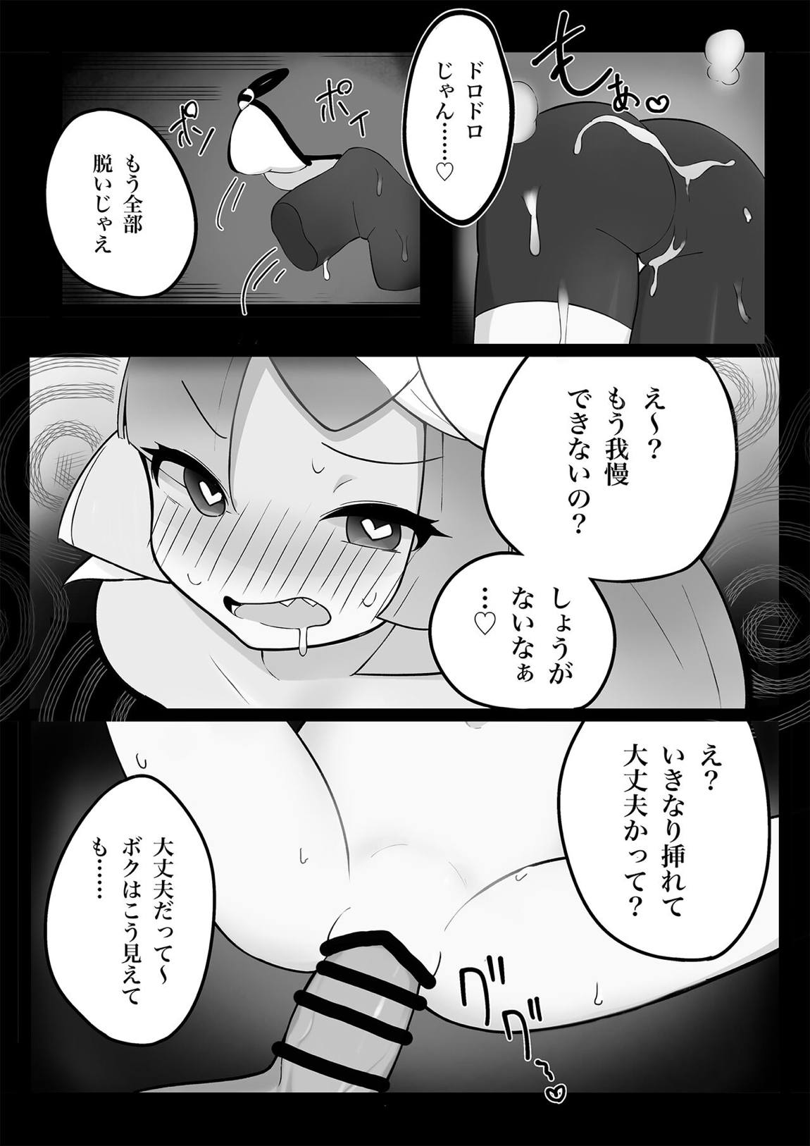 ナマイキ ナンジャモ 17ページ