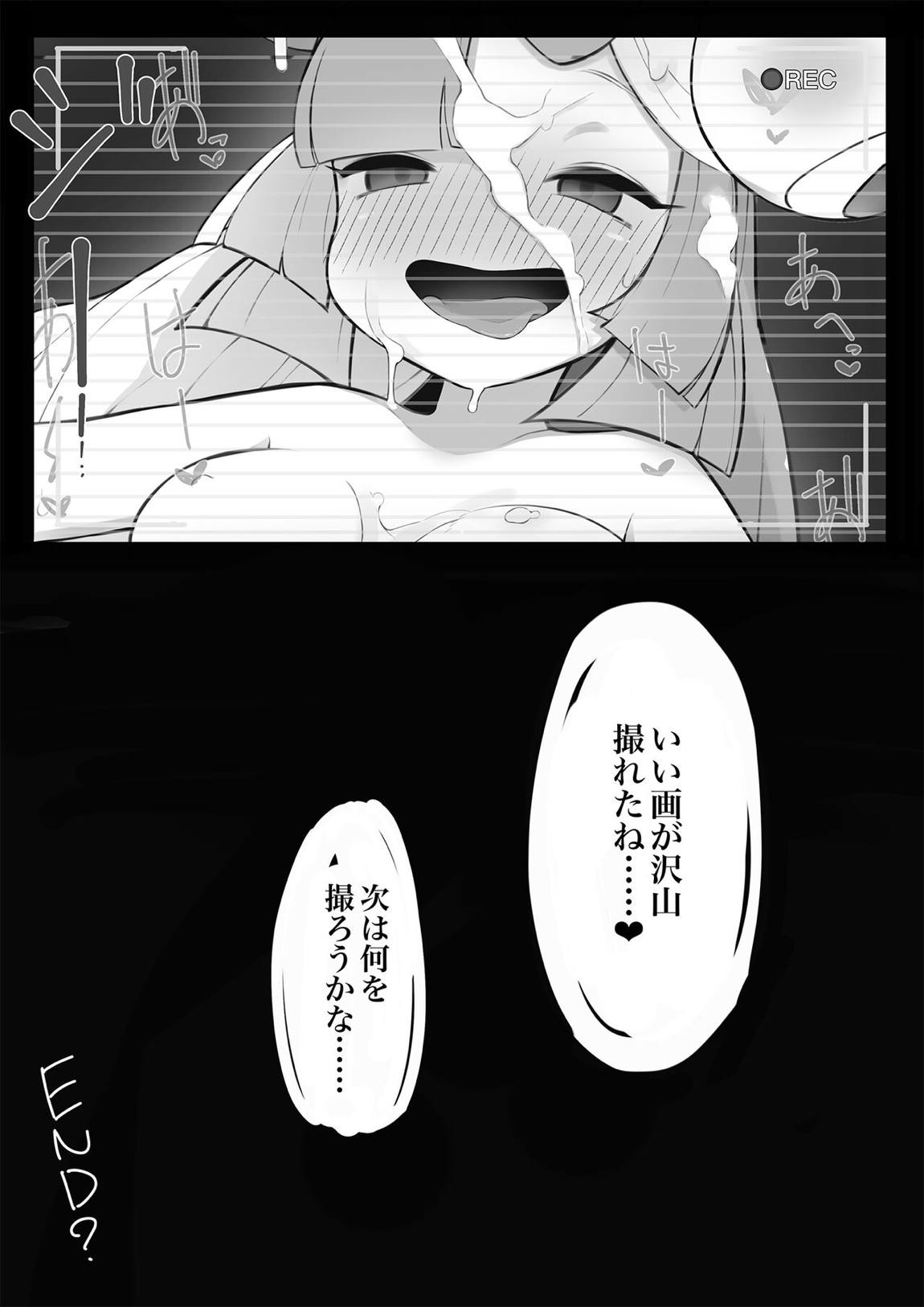 ナマイキ ナンジャモ 23ページ