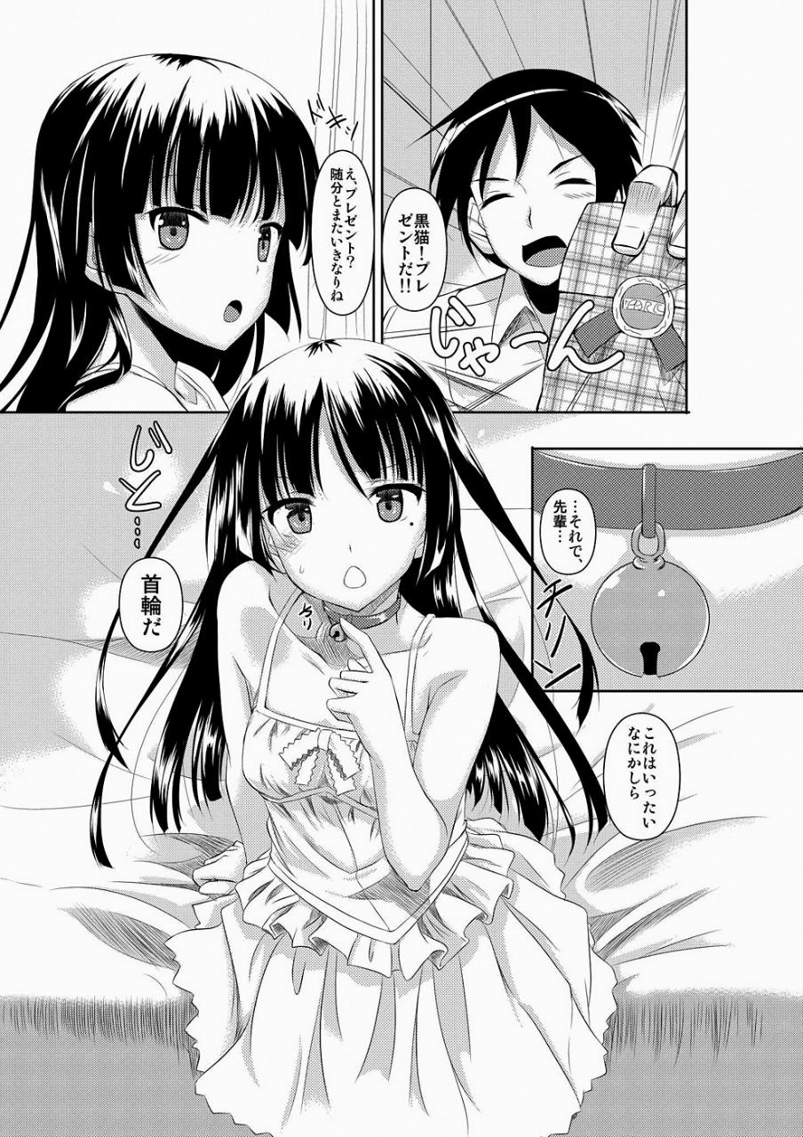 黒猫とチャイチャイしたい 2ページ
