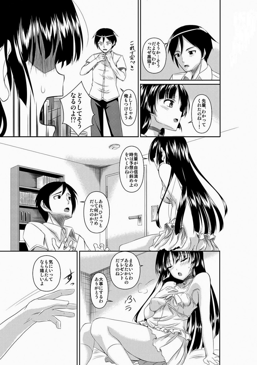黒猫とチャイチャイしたい 4ページ