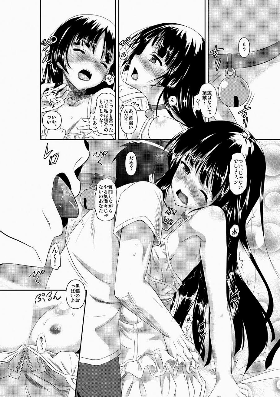 黒猫とチャイチャイしたい 5ページ