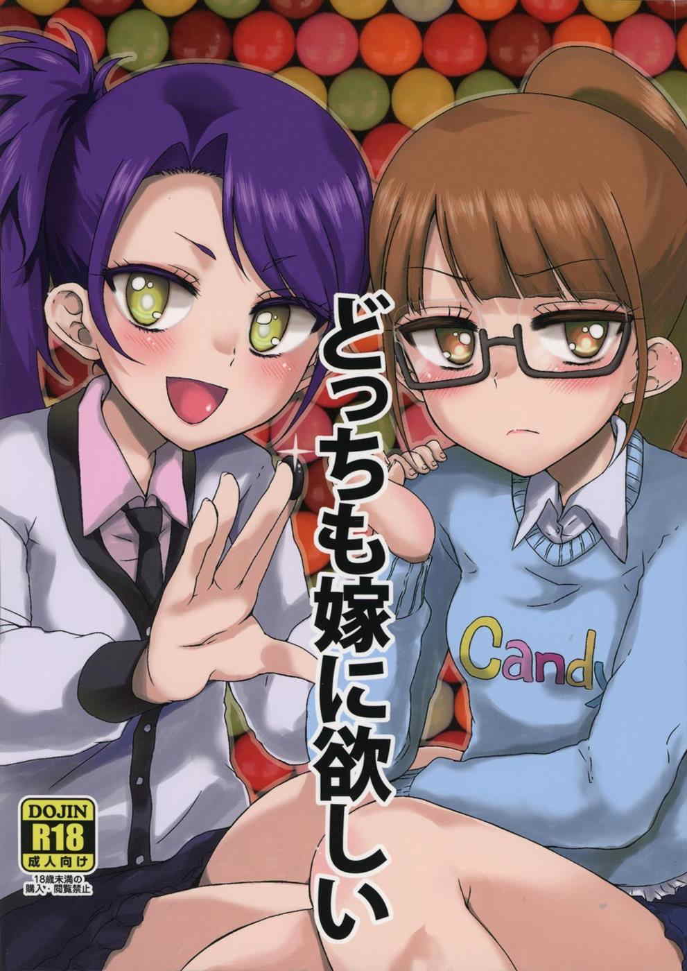 どっちも嫁に欲しい 1ページ