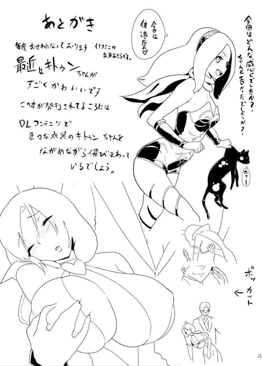 「アルセーヌ様」は囚われてしまった 24ページ