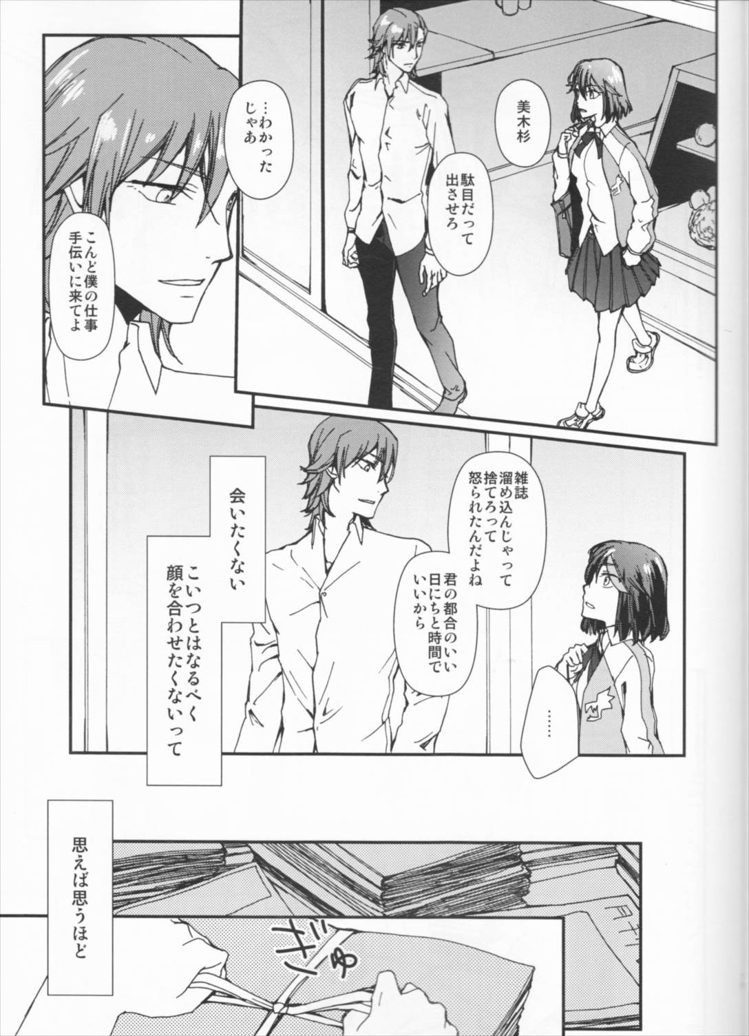 and Bitter 10ページ