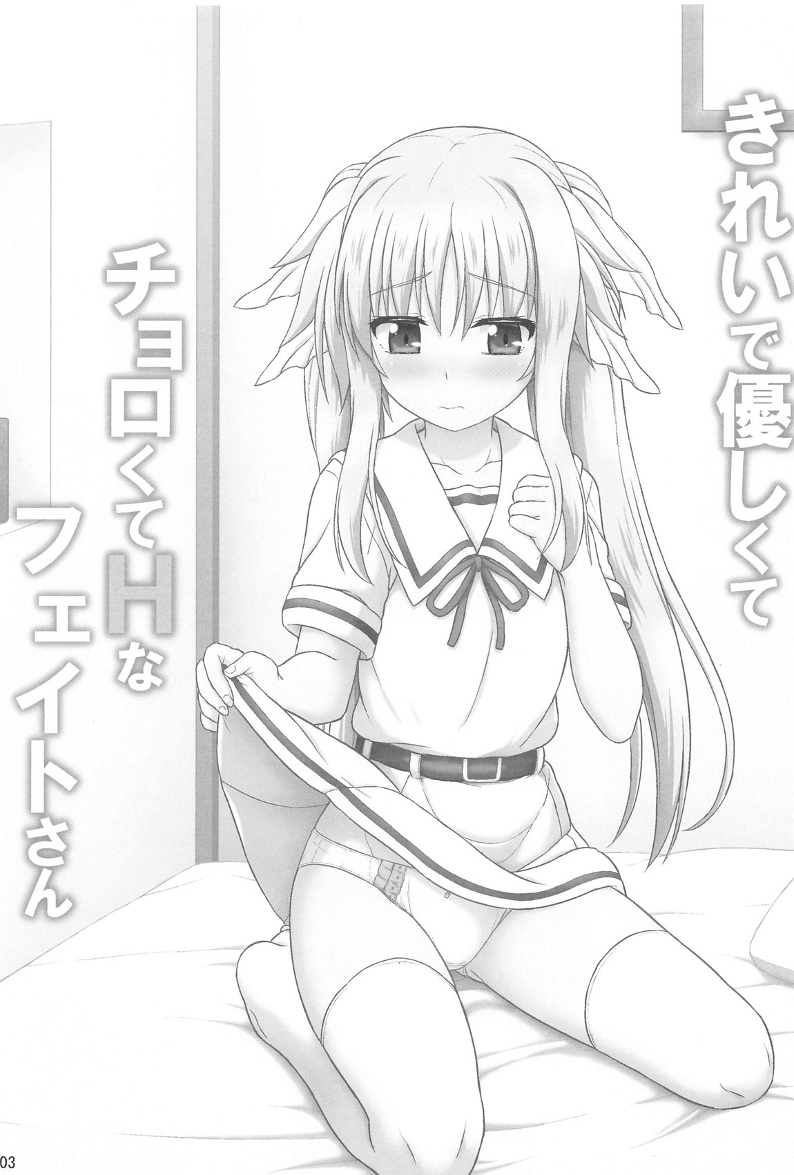 きれいで優しくてチョロくてＨなフェイトさん 2ページ